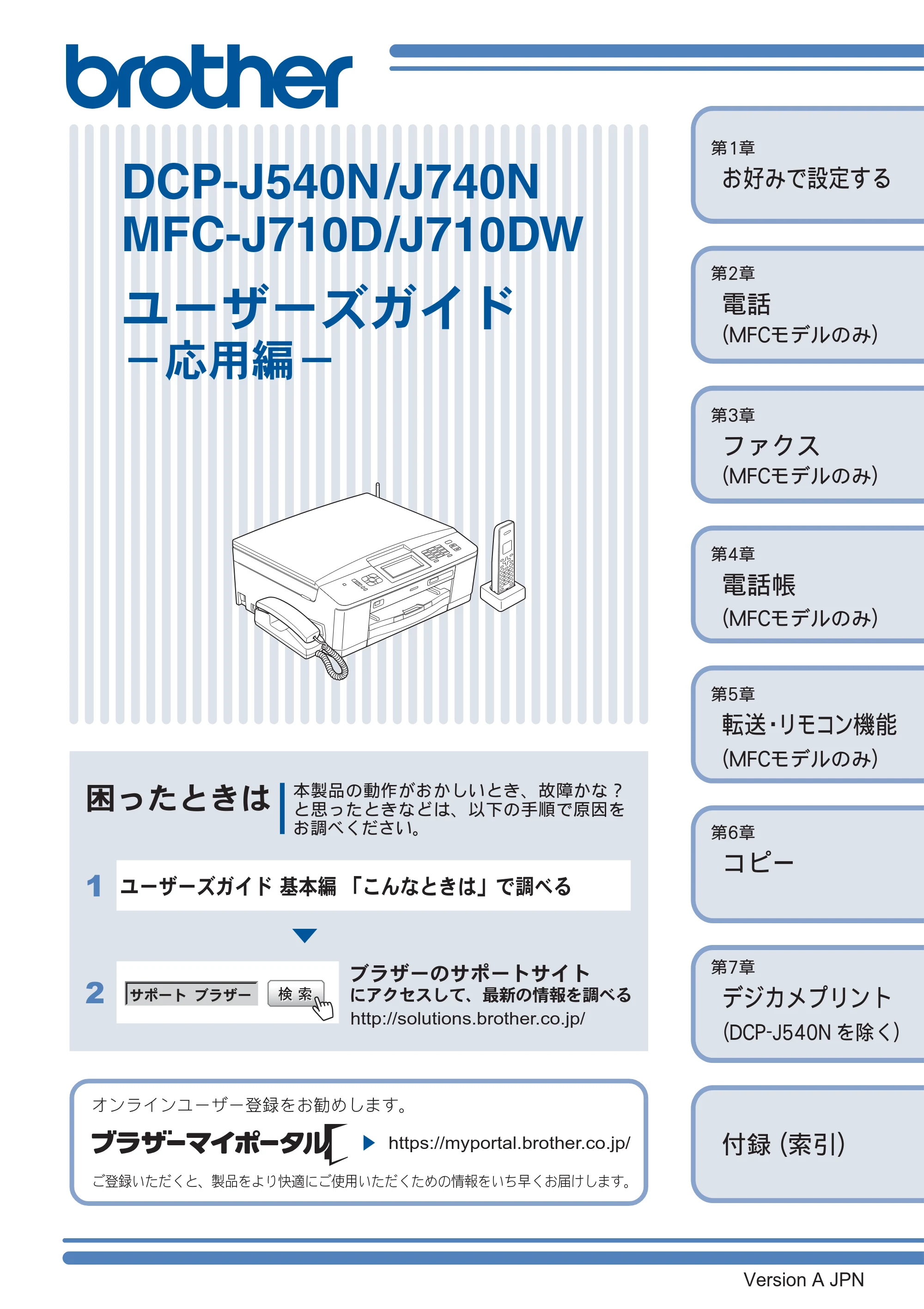 ブラザー DCP-J540N / DCP-J740N / MFC-J710D/ MFC-J710DW ユーザーズガイド ~応用編~ — DCP-J540N/J740N MFC-J710D/J710DW ユーザーズガイド -応用編- — 原本ページ — 1ページ