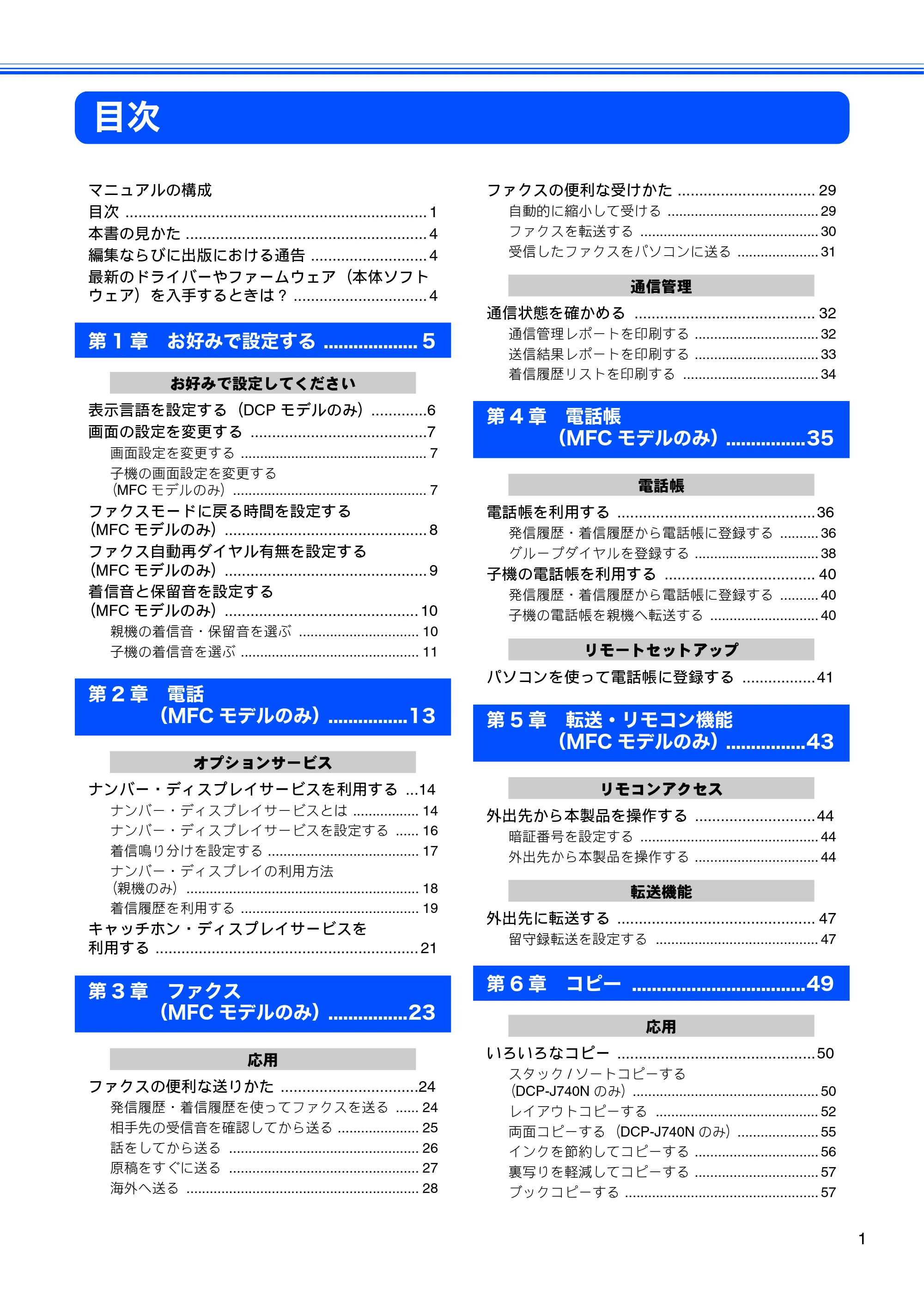 ブラザー DCP-J540N / DCP-J740N / MFC-J710D/ MFC-J710DW ユーザーズガイド ~応用編~ — 目次 — 原本ページ — 3ページ