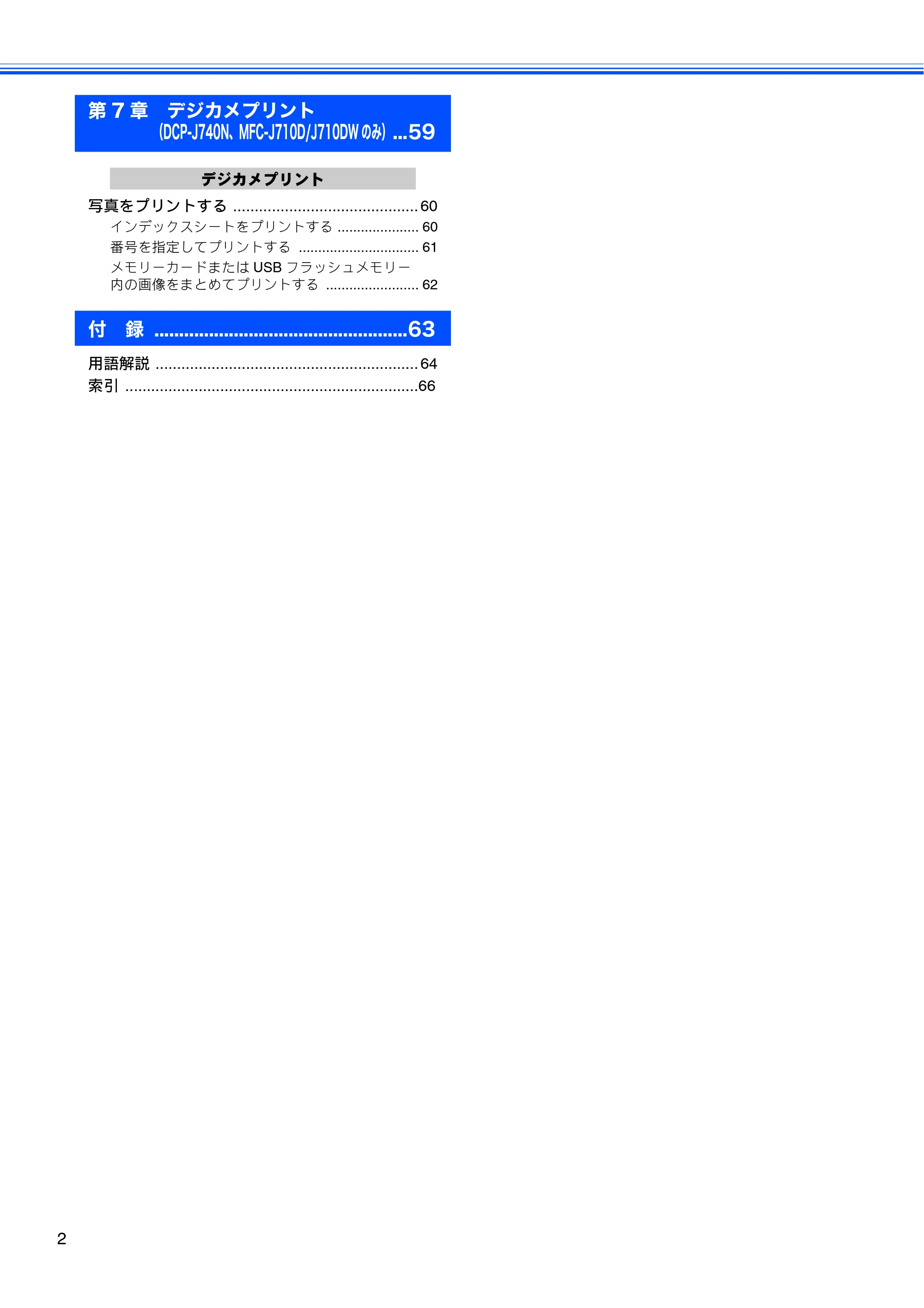 ブラザー DCP-J540N / DCP-J740N / MFC-J710D/ MFC-J710DW ユーザーズガイド ~応用編~ — 原本ページ — 4ページ