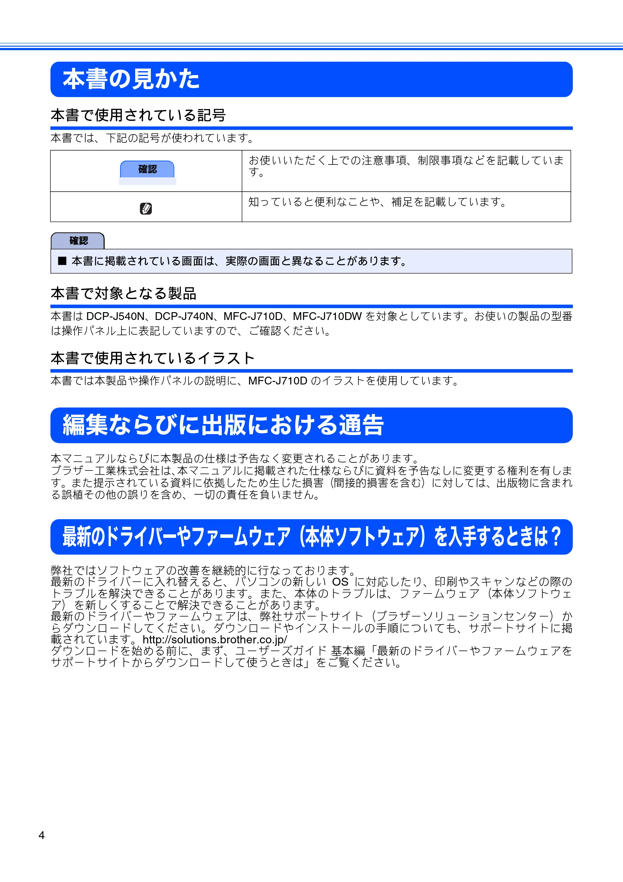 ブラザー DCP-J540N / DCP-J740N / MFC-J710D/ MFC-J710DW ユーザーズガイド ~応用編~ — 本書の見かた — 原本ページ — 6ページ