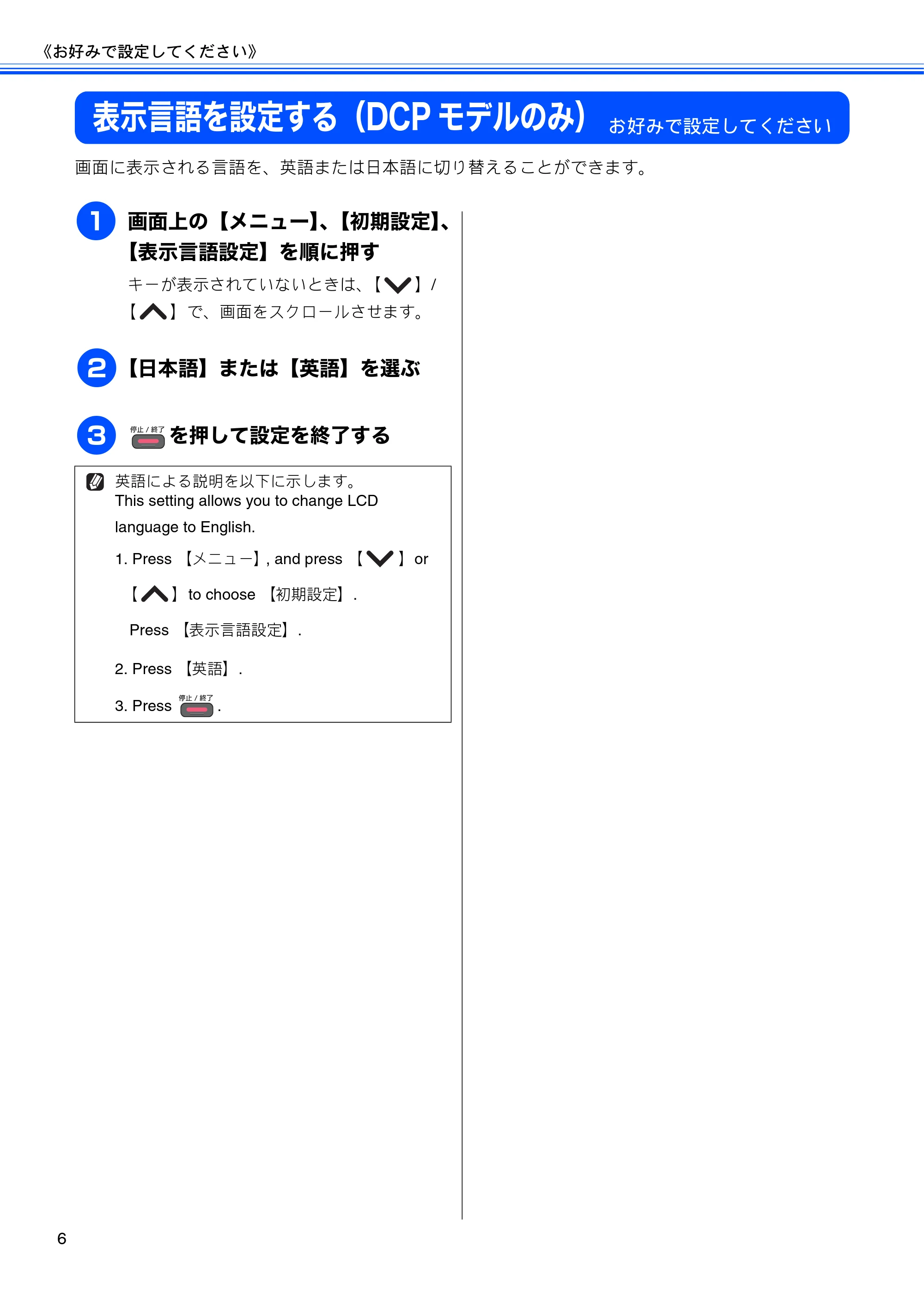 ブラザー DCP-J540N / DCP-J740N / MFC-J710D/ MFC-J710DW ユーザーズガイド ~応用編~ — 表示言語を設定する(DCPモデルのみ) — 原本ページ — 8ページ