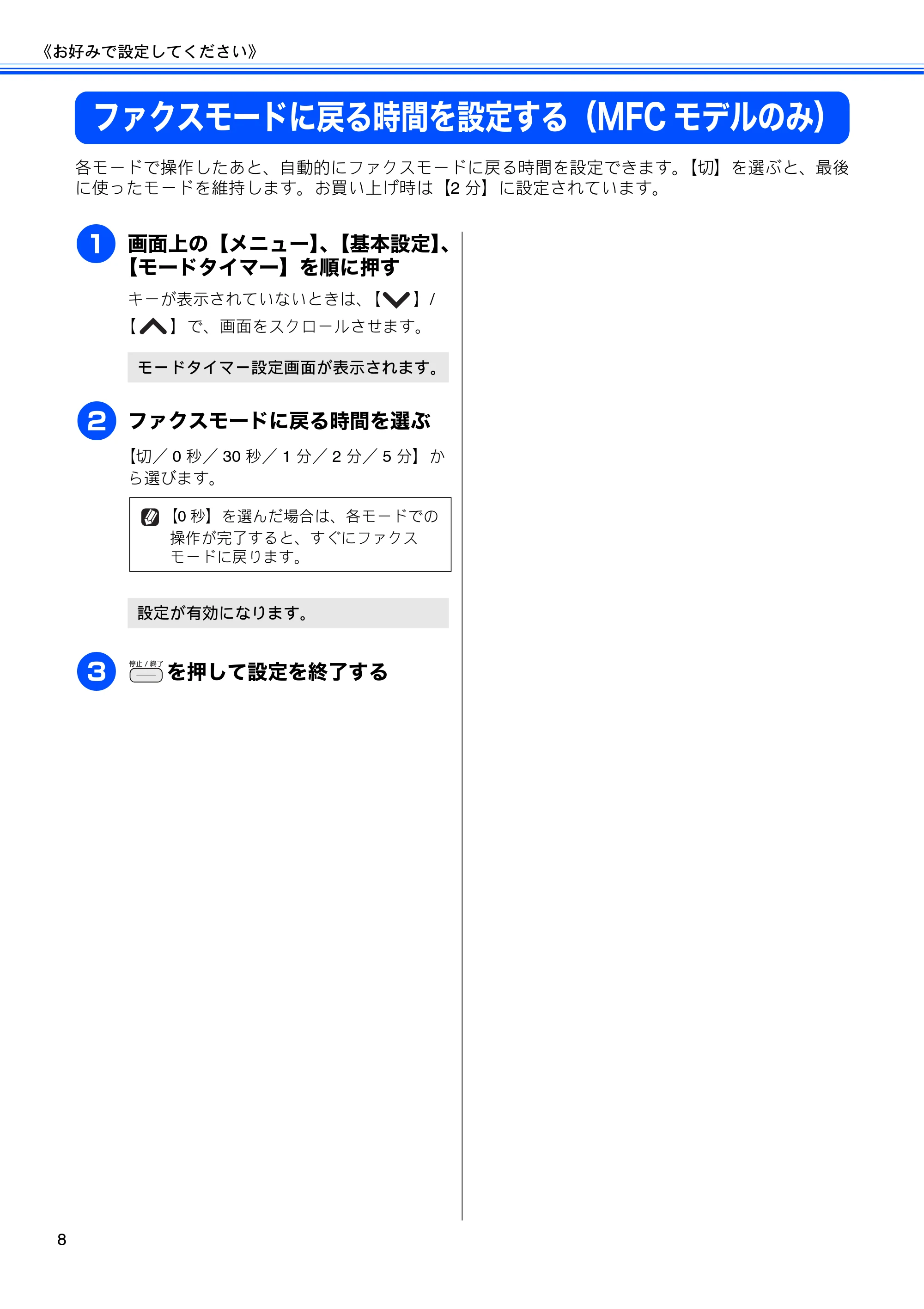 ブラザー DCP-J540N / DCP-J740N / MFC-J710D/ MFC-J710DW ユーザーズガイド ~応用編~ — ファクスモードに戻る時間を設定する(MFCモデルのみ) — 原本ページ — 10ページ