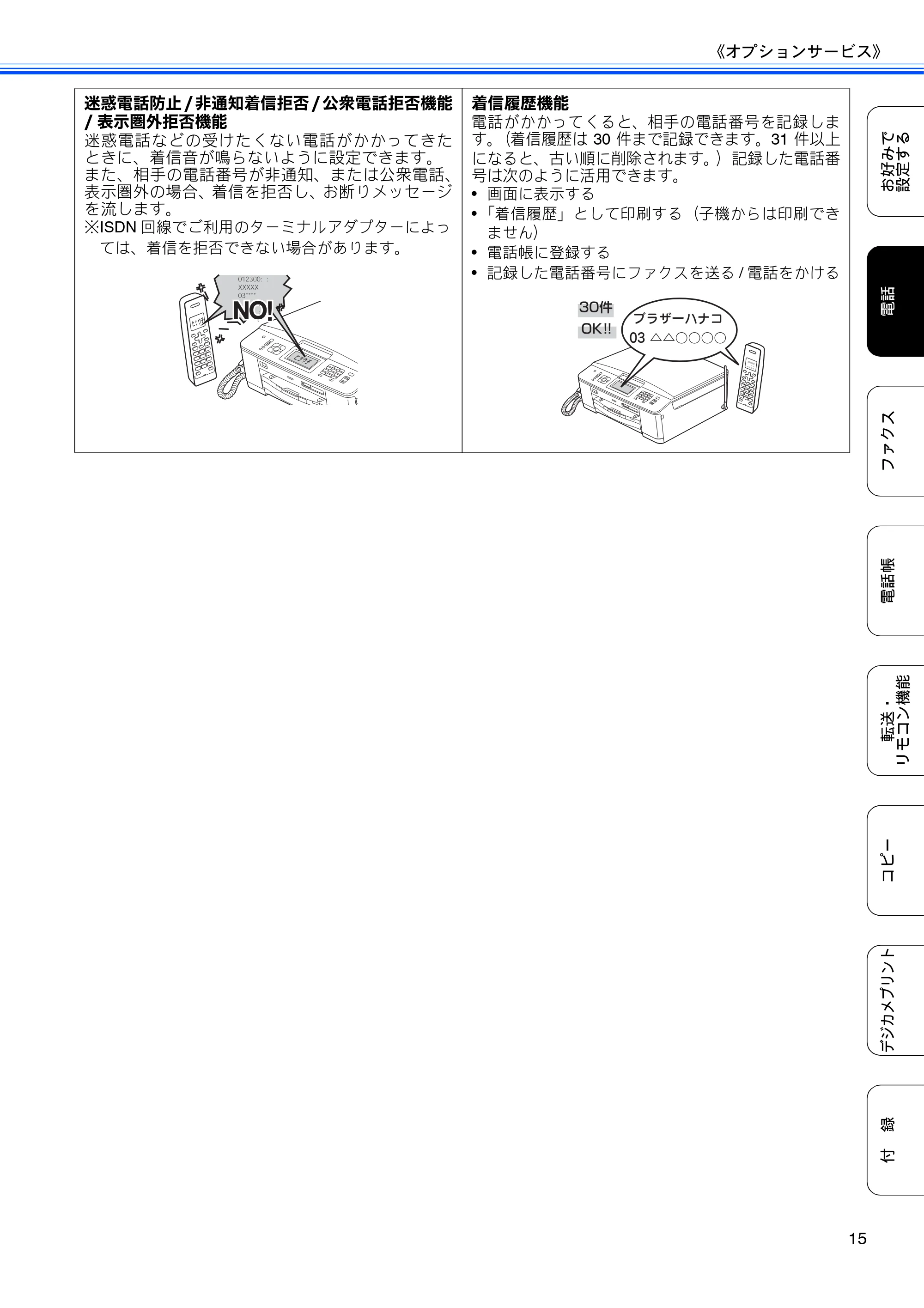ブラザー DCP-J540N / DCP-J740N / MFC-J710D/ MFC-J710DW ユーザーズガイド ~応用編~ — 原本ページ — 17ページ