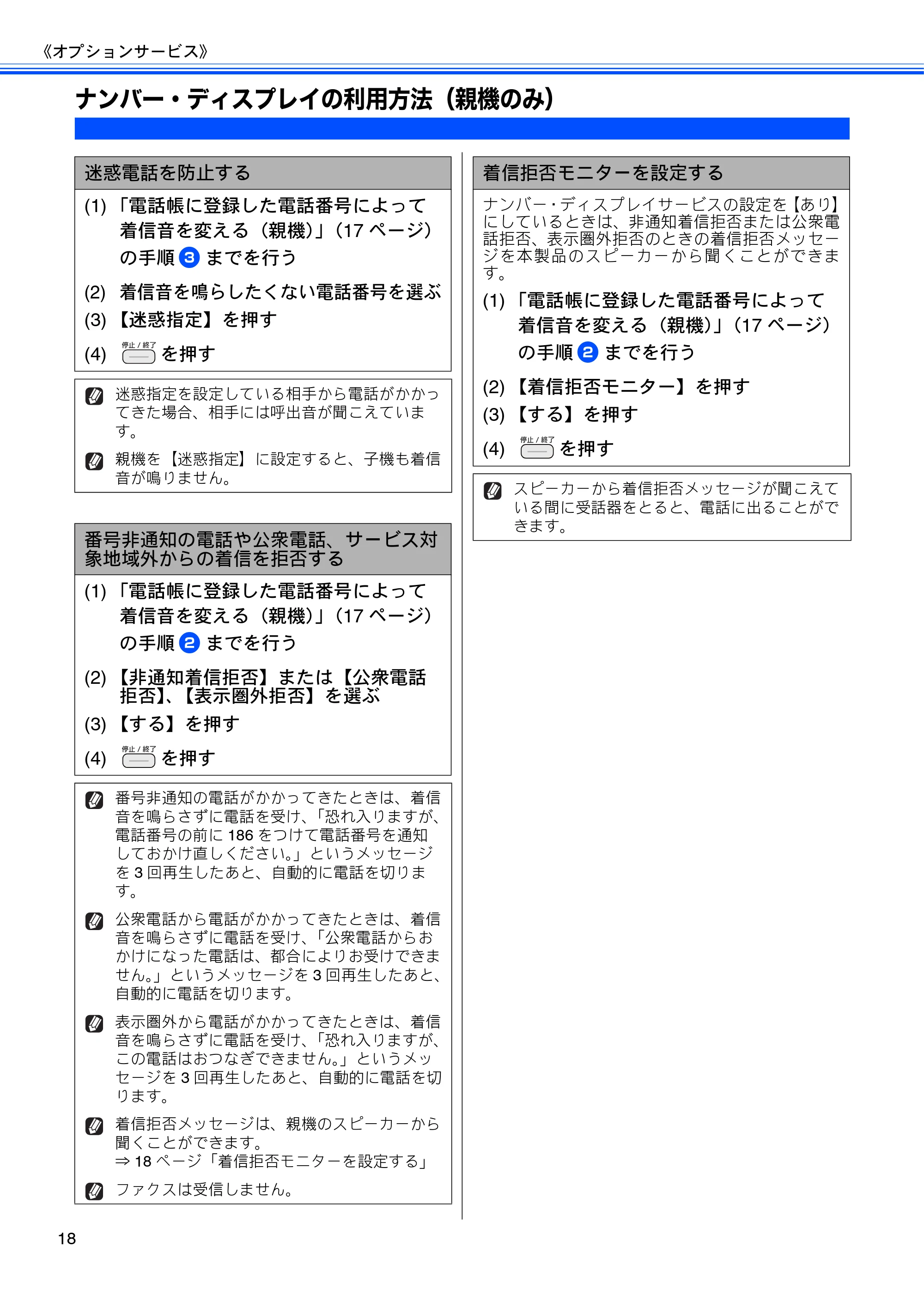 ブラザー DCP-J540N / DCP-J740N / MFC-J710D/ MFC-J710DW ユーザーズガイド ~応用編~ — ナンバー・ディスプレイの利用方法(親機のみ) — 原本ページ — 20ページ