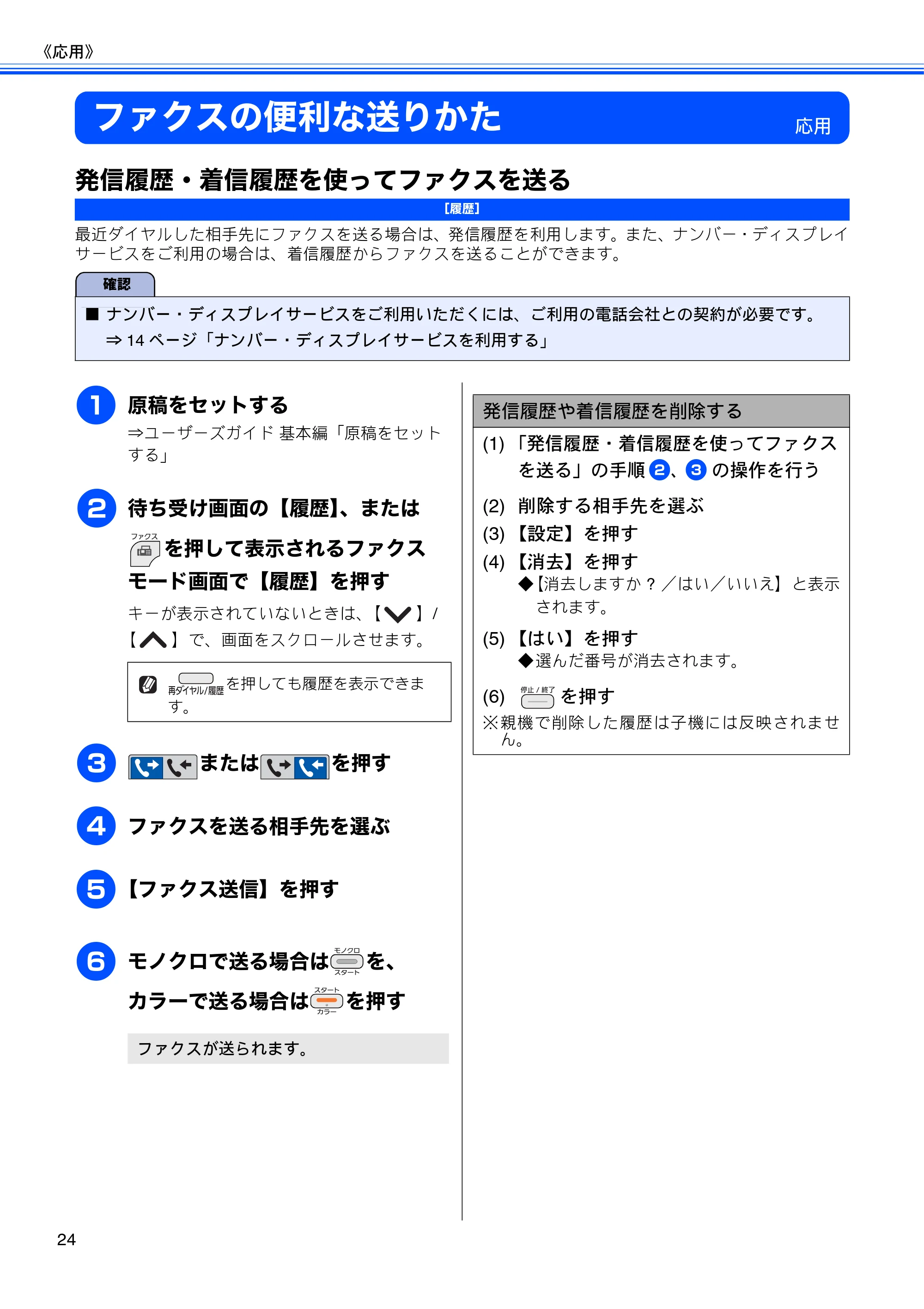 ブラザー DCP-J540N / DCP-J740N / MFC-J710D/ MFC-J710DW ユーザーズガイド ~応用編~ — ファクスの便利な送りかた — 原本ページ — 26ページ