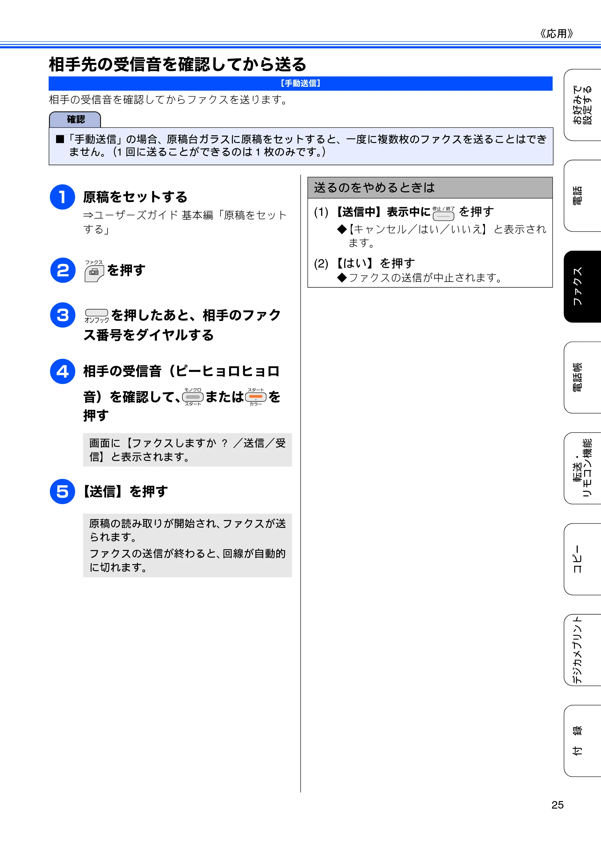 ブラザー DCP-J540N / DCP-J740N / MFC-J710D/ MFC-J710DW ユーザーズガイド ~応用編~ — 相手先の受信音を確認してから送る — 原本ページ — 27ページ