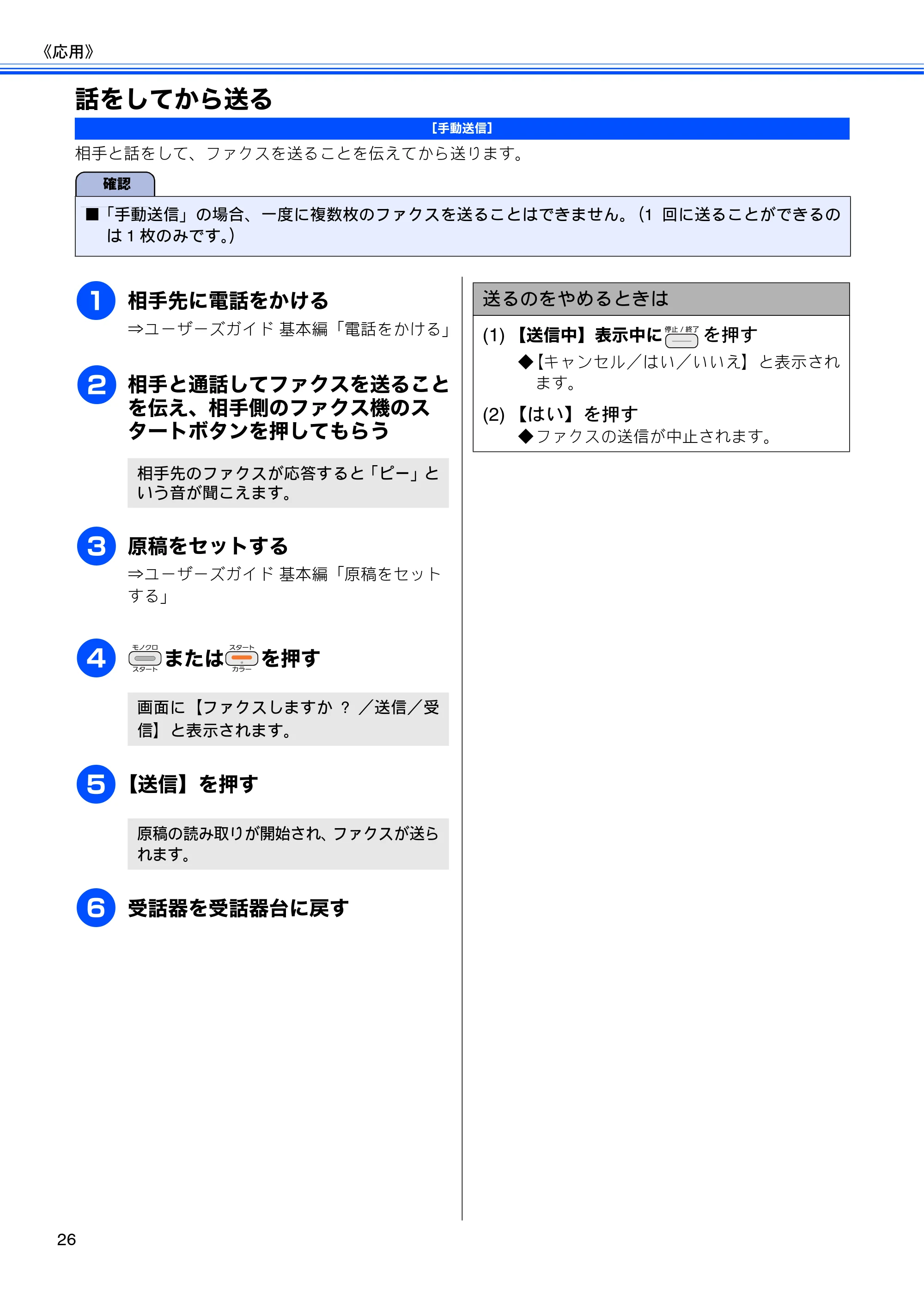 ブラザー DCP-J540N / DCP-J740N / MFC-J710D/ MFC-J710DW ユーザーズガイド ~応用編~ — 話をしてから送る — 原本ページ — 28ページ