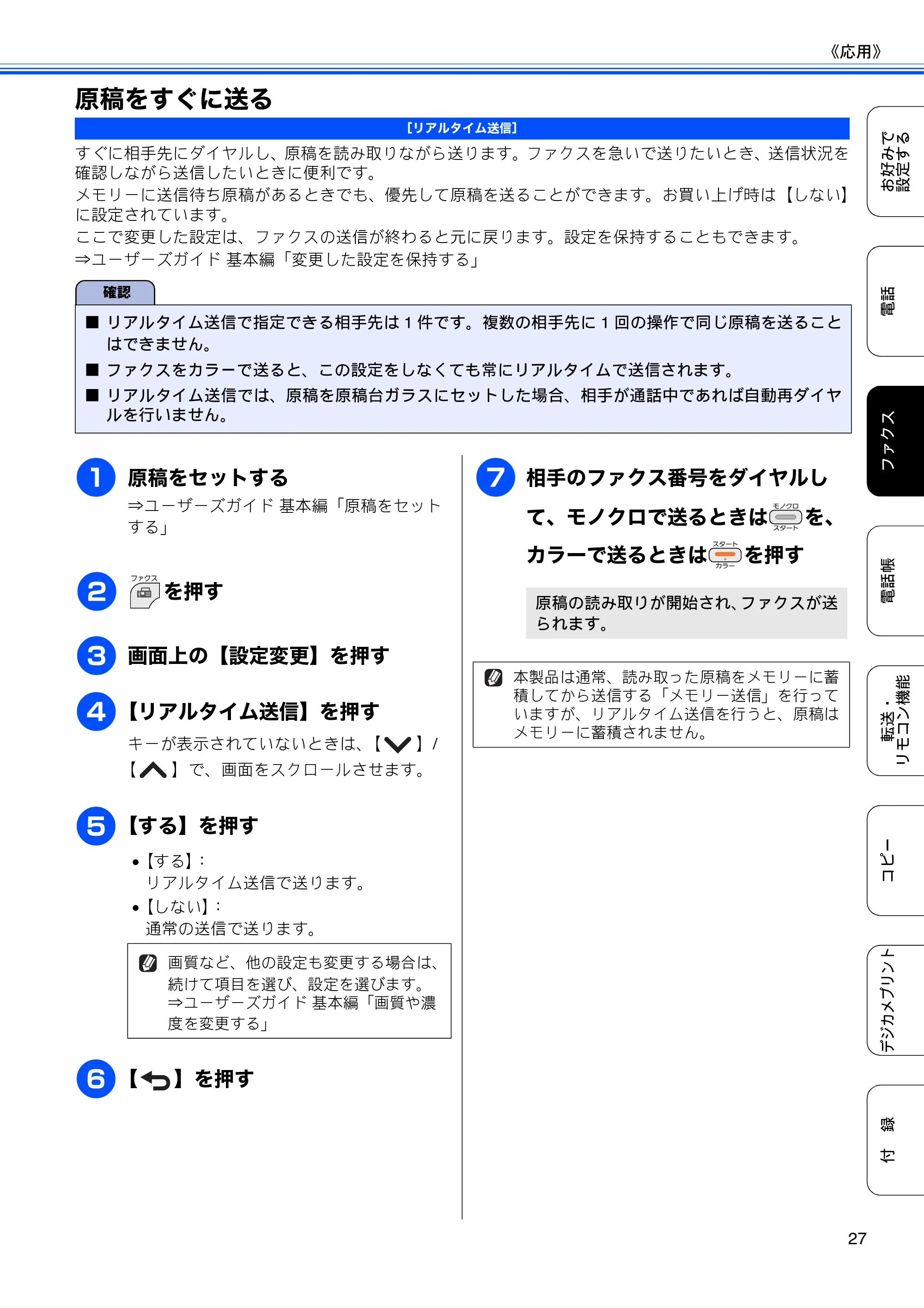 ブラザー DCP-J540N / DCP-J740N / MFC-J710D/ MFC-J710DW ユーザーズガイド ~応用編~ — 原稿をすぐに送る — 原本ページ — 29ページ