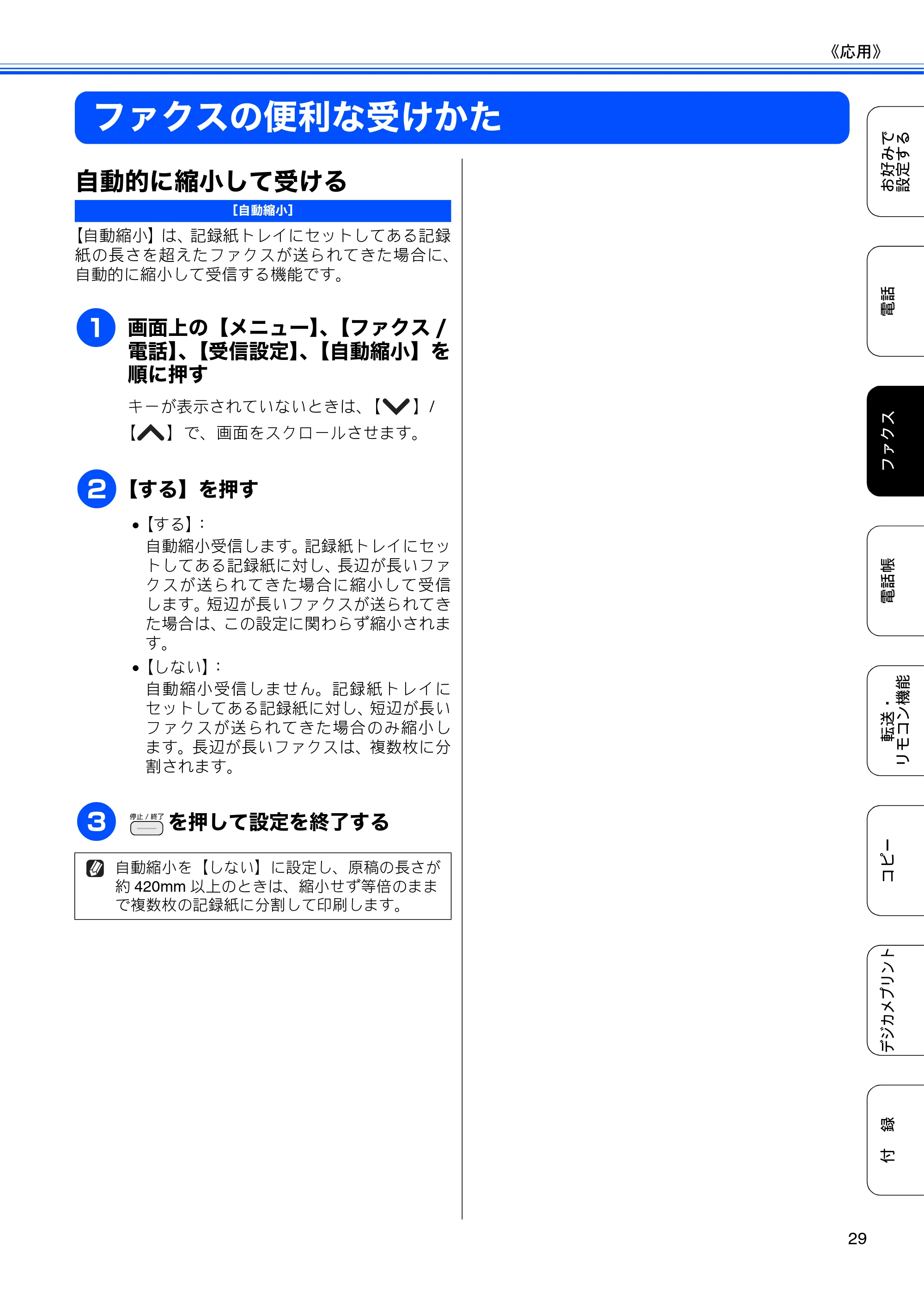 ブラザー DCP-J540N / DCP-J740N / MFC-J710D/ MFC-J710DW ユーザーズガイド ~応用編~ — ファクスの便利な受けかた — 原本ページ — 31ページ