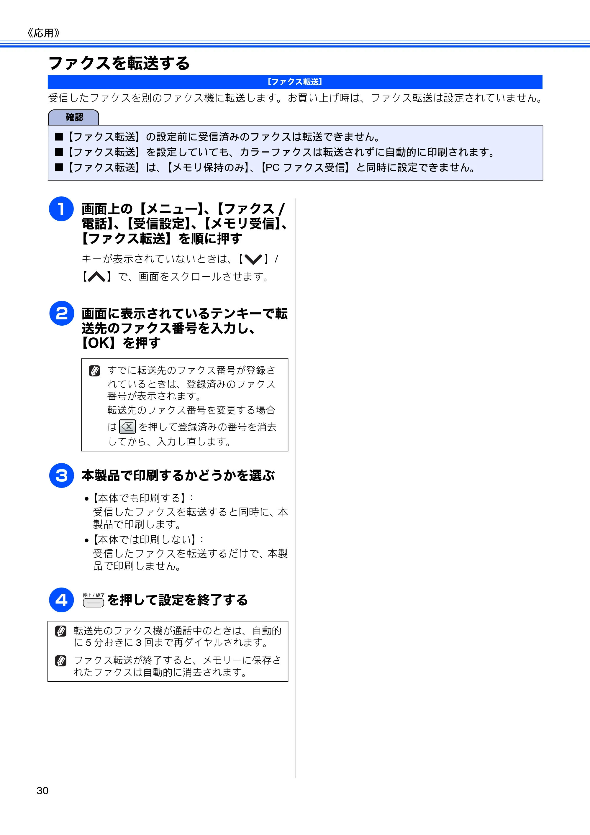 ブラザー DCP-J540N / DCP-J740N / MFC-J710D/ MFC-J710DW ユーザーズガイド ~応用編~ — ファクスを転送する — 原本ページ — 32ページ