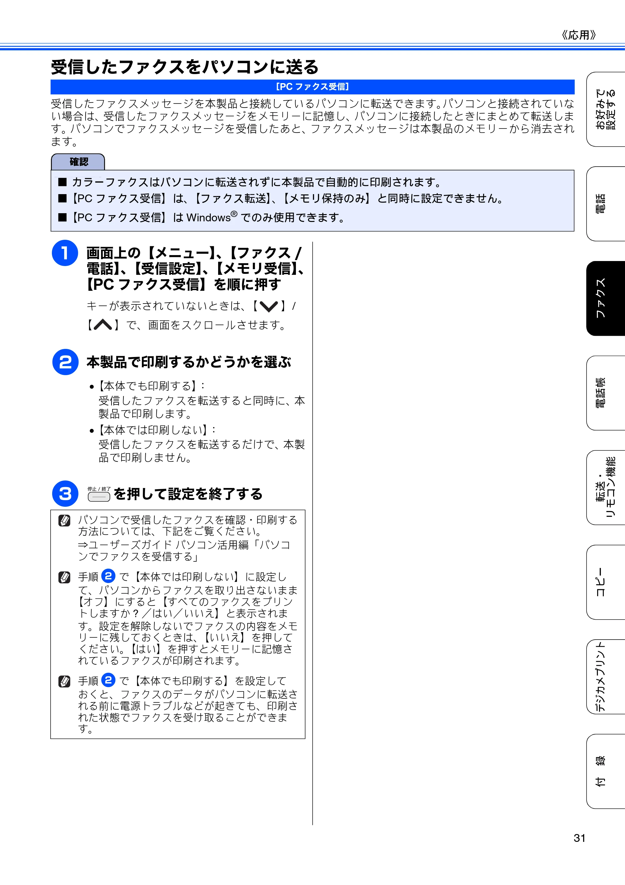 ブラザー DCP-J540N / DCP-J740N / MFC-J710D/ MFC-J710DW ユーザーズガイド ~応用編~ — 受信したファクスをパソコンに送る — 原本ページ — 33ページ
