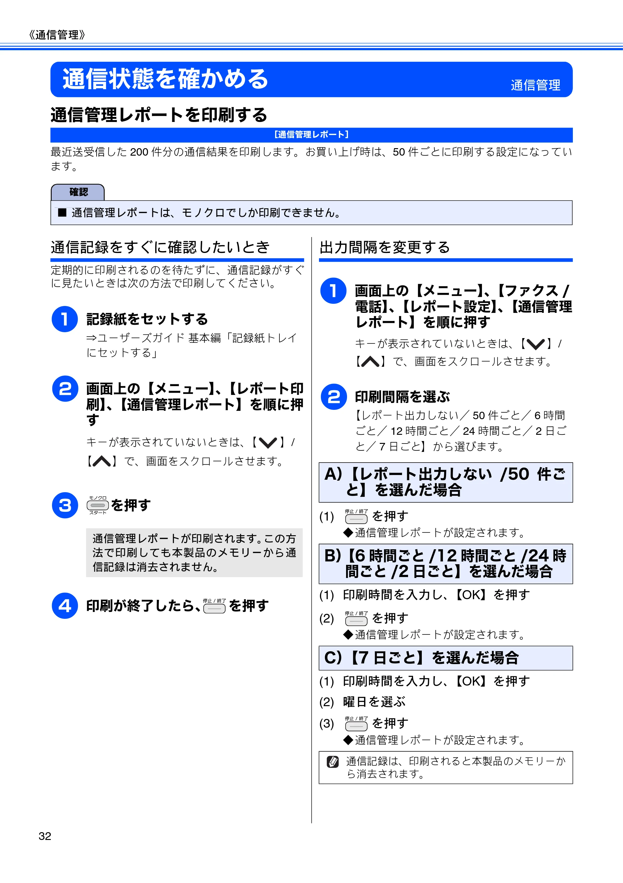 ブラザー DCP-J540N / DCP-J740N / MFC-J710D/ MFC-J710DW ユーザーズガイド ~応用編~ — 通信状態を確かめる — 原本ページ — 34ページ