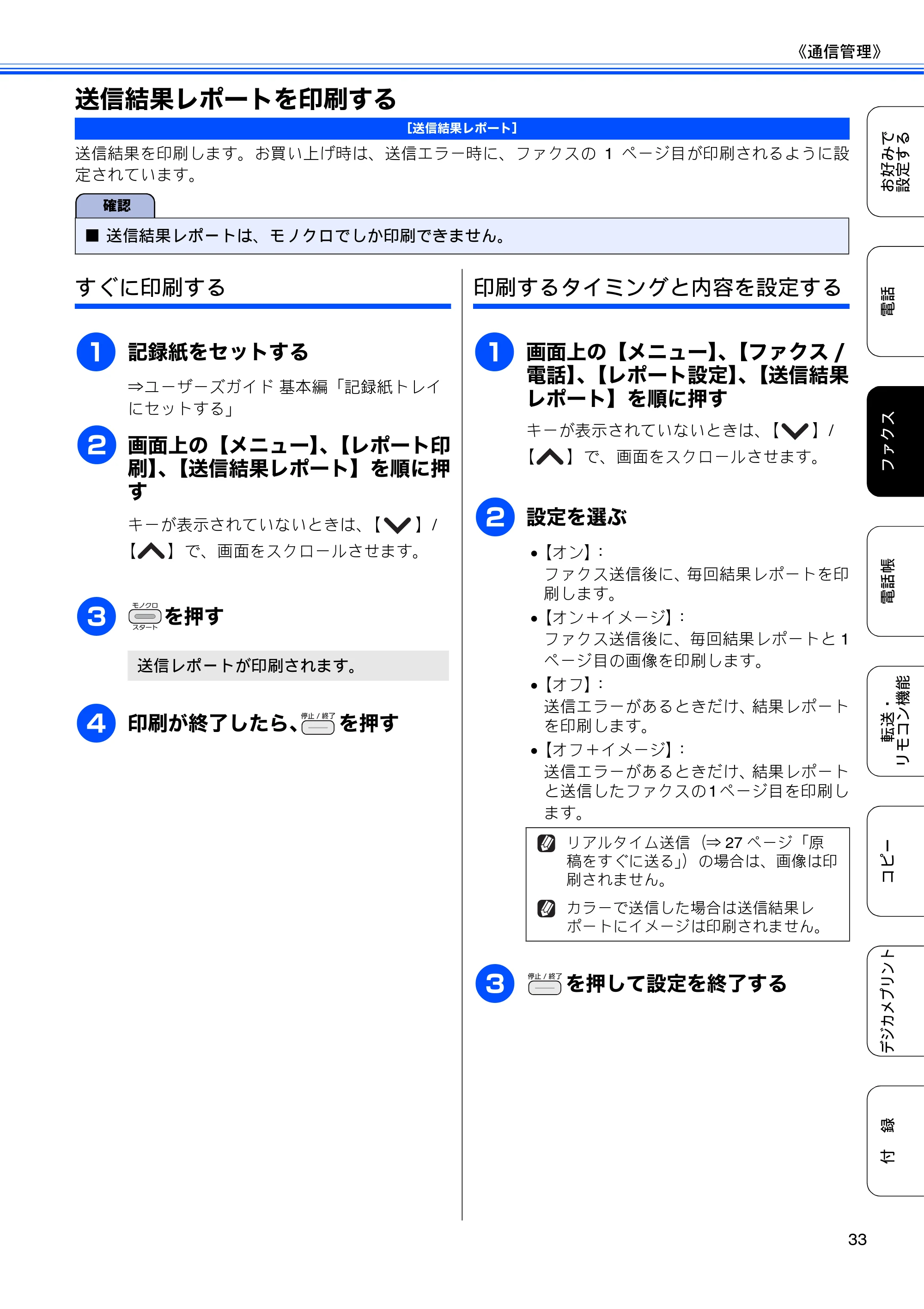 ブラザー DCP-J540N / DCP-J740N / MFC-J710D/ MFC-J710DW ユーザーズガイド ~応用編~ — 送信結果レポートを印刷する — 原本ページ — 35ページ