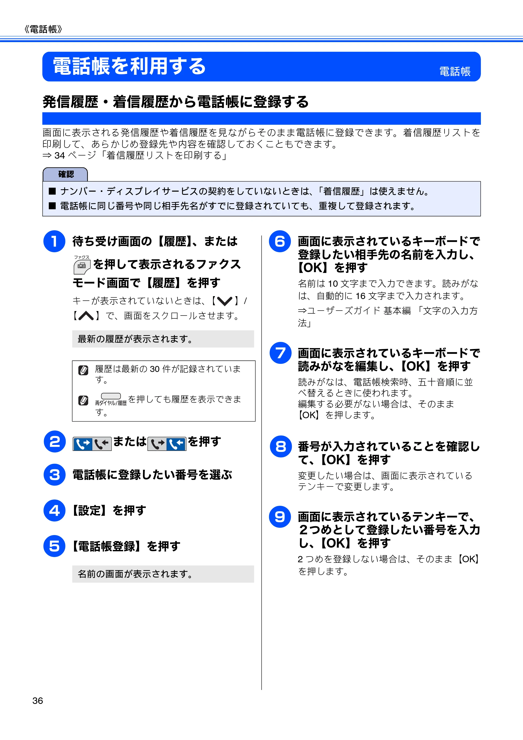 ブラザー DCP-J540N / DCP-J740N / MFC-J710D/ MFC-J710DW ユーザーズガイド ~応用編~ — 電話帳を利用する — 原本ページ — 38ページ