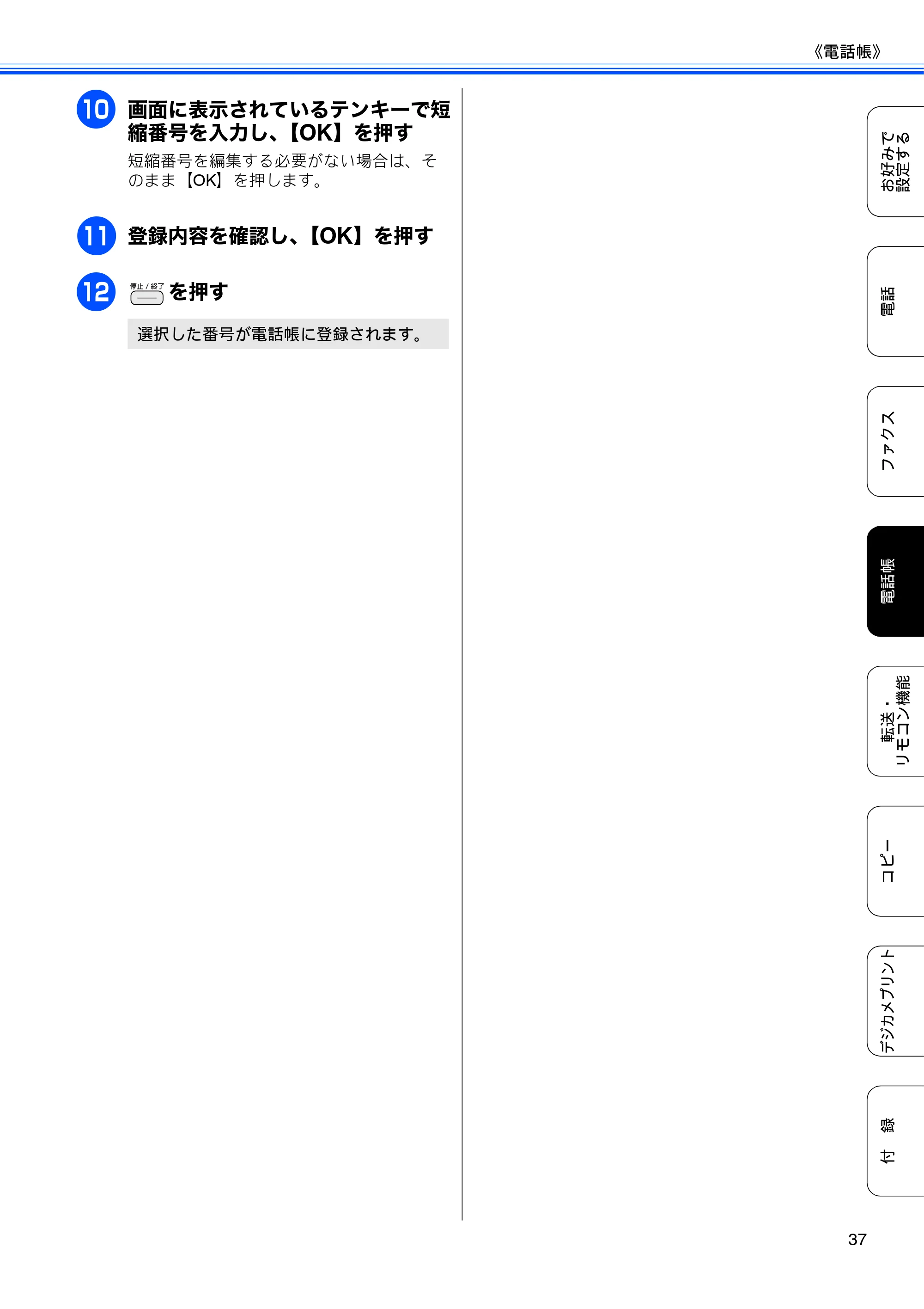 ブラザー DCP-J540N / DCP-J740N / MFC-J710D/ MFC-J710DW ユーザーズガイド ~応用編~ — 原本ページ — 39ページ