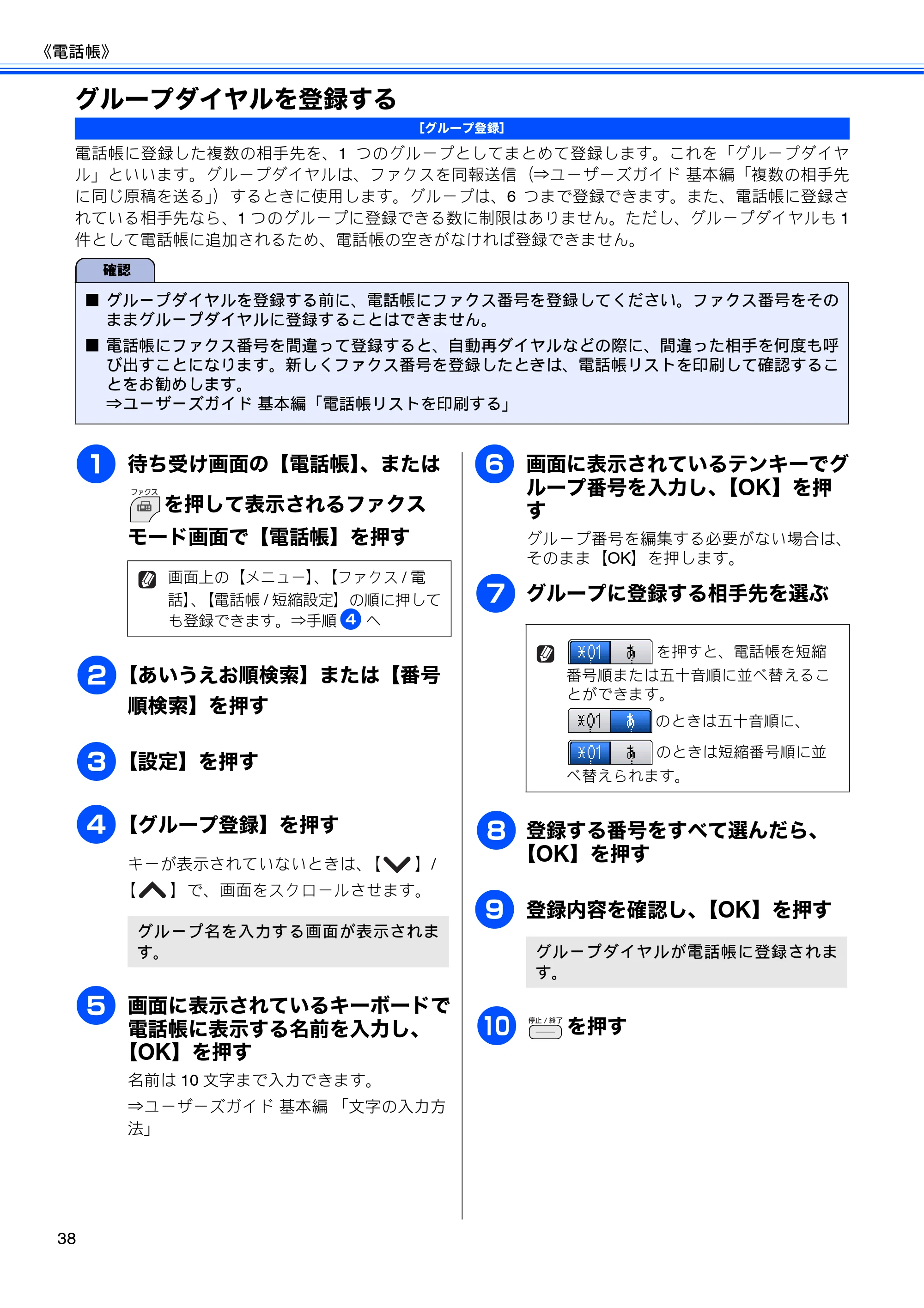 ブラザー DCP-J540N / DCP-J740N / MFC-J710D/ MFC-J710DW ユーザーズガイド ~応用編~ — グループダイヤルを登録する — 原本ページ — 40ページ