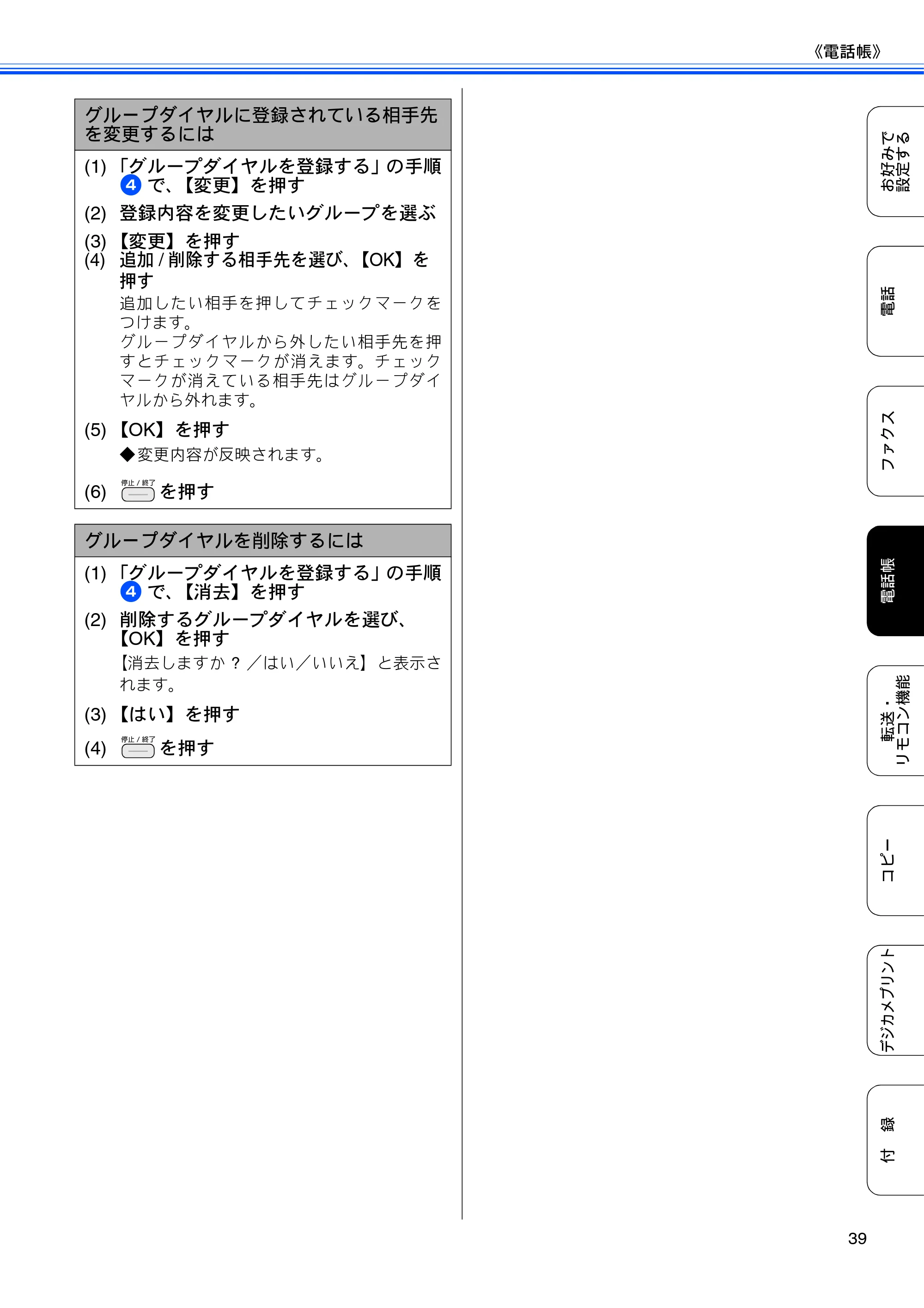 ブラザー DCP-J540N / DCP-J740N / MFC-J710D/ MFC-J710DW ユーザーズガイド ~応用編~ — 原本ページ — 41ページ