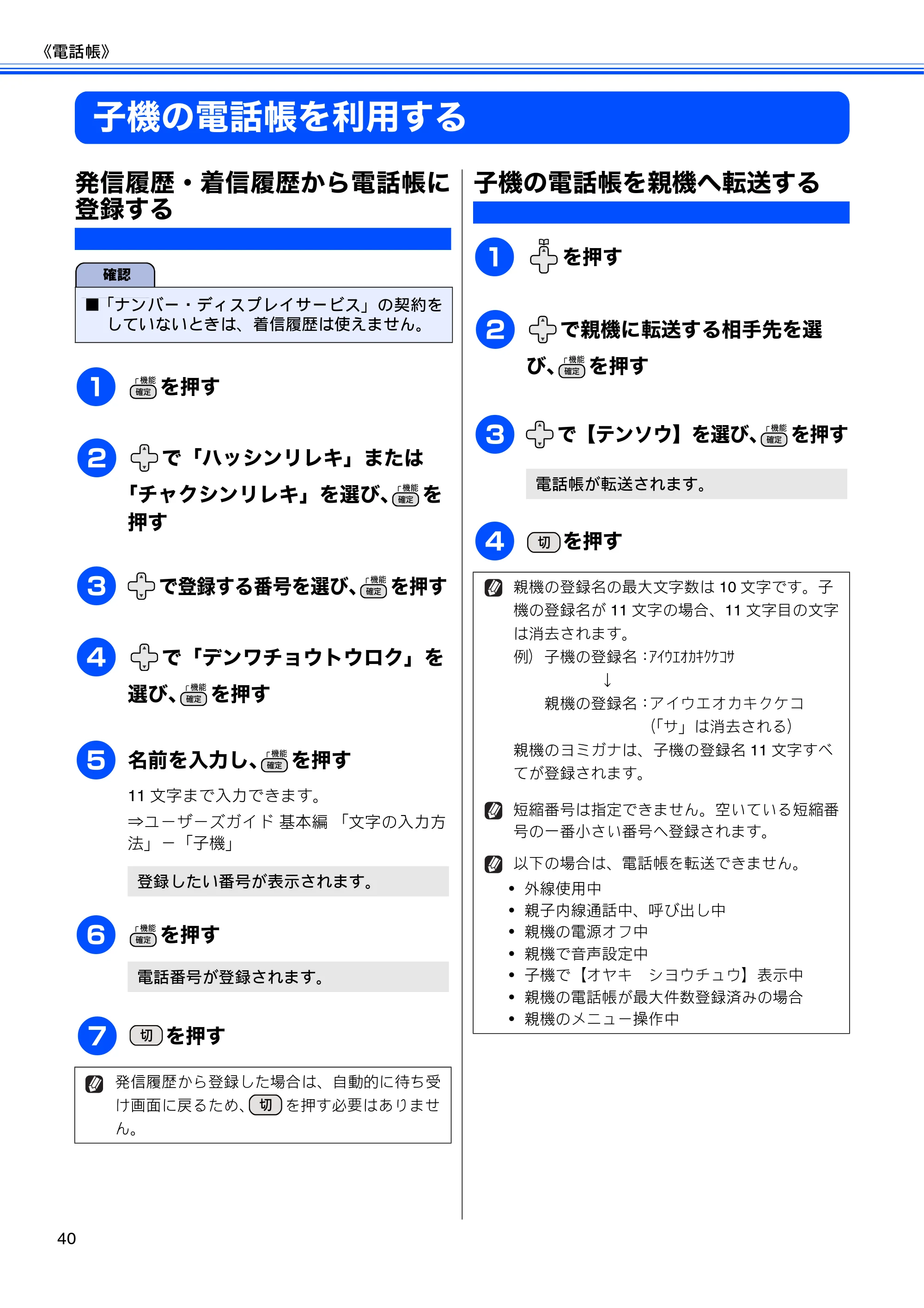 ブラザー DCP-J540N / DCP-J740N / MFC-J710D/ MFC-J710DW ユーザーズガイド ~応用編~ — 子機の電話帳を利用する — 原本ページ — 42ページ