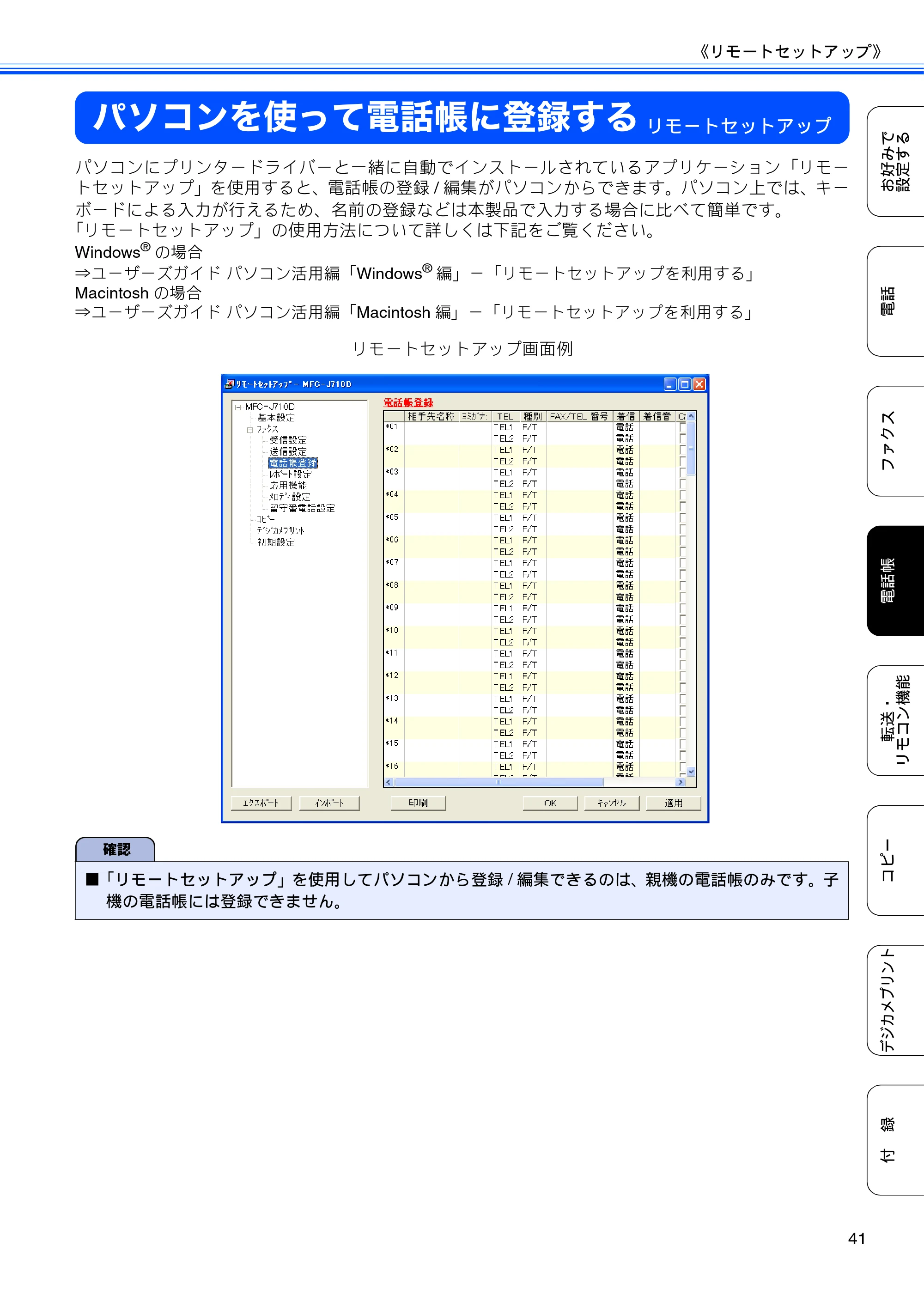 ブラザー DCP-J540N / DCP-J740N / MFC-J710D/ MFC-J710DW ユーザーズガイド ~応用編~ — パソコンを使って電話帳に登録する — 原本ページ — 43ページ