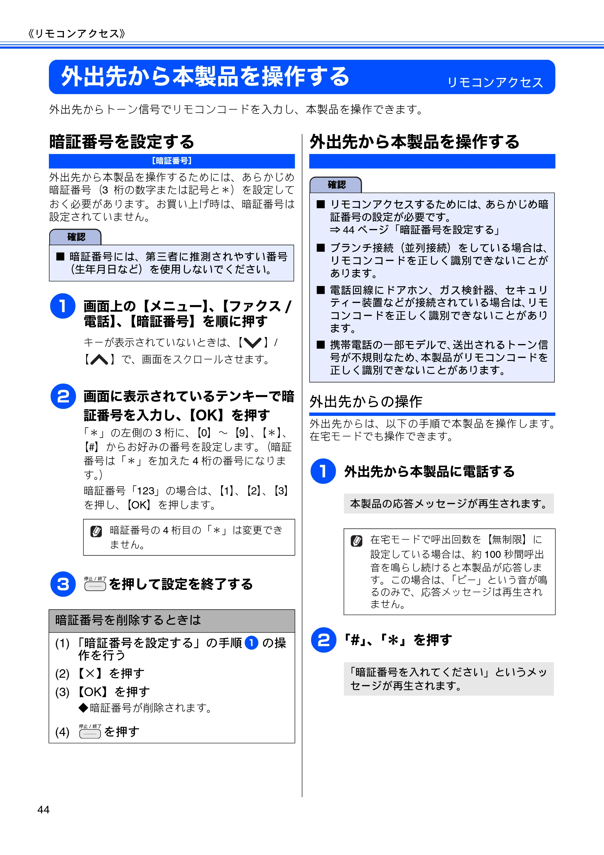 ブラザー DCP-J540N / DCP-J740N / MFC-J710D/ MFC-J710DW ユーザーズガイド ~応用編~ — 外出先から本製品を操作する — 原本ページ — 46ページ