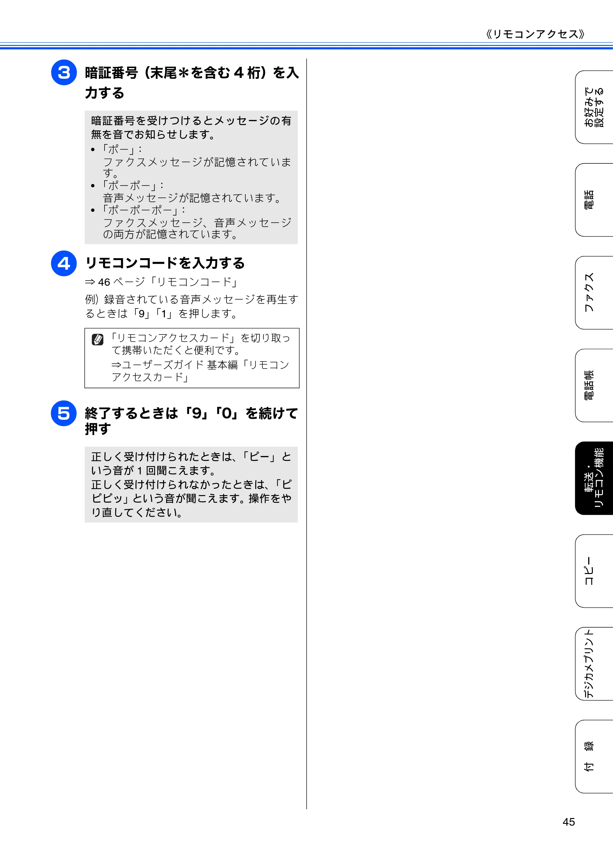 ブラザー DCP-J540N / DCP-J740N / MFC-J710D/ MFC-J710DW ユーザーズガイド ~応用編~ — 原本ページ — 47ページ