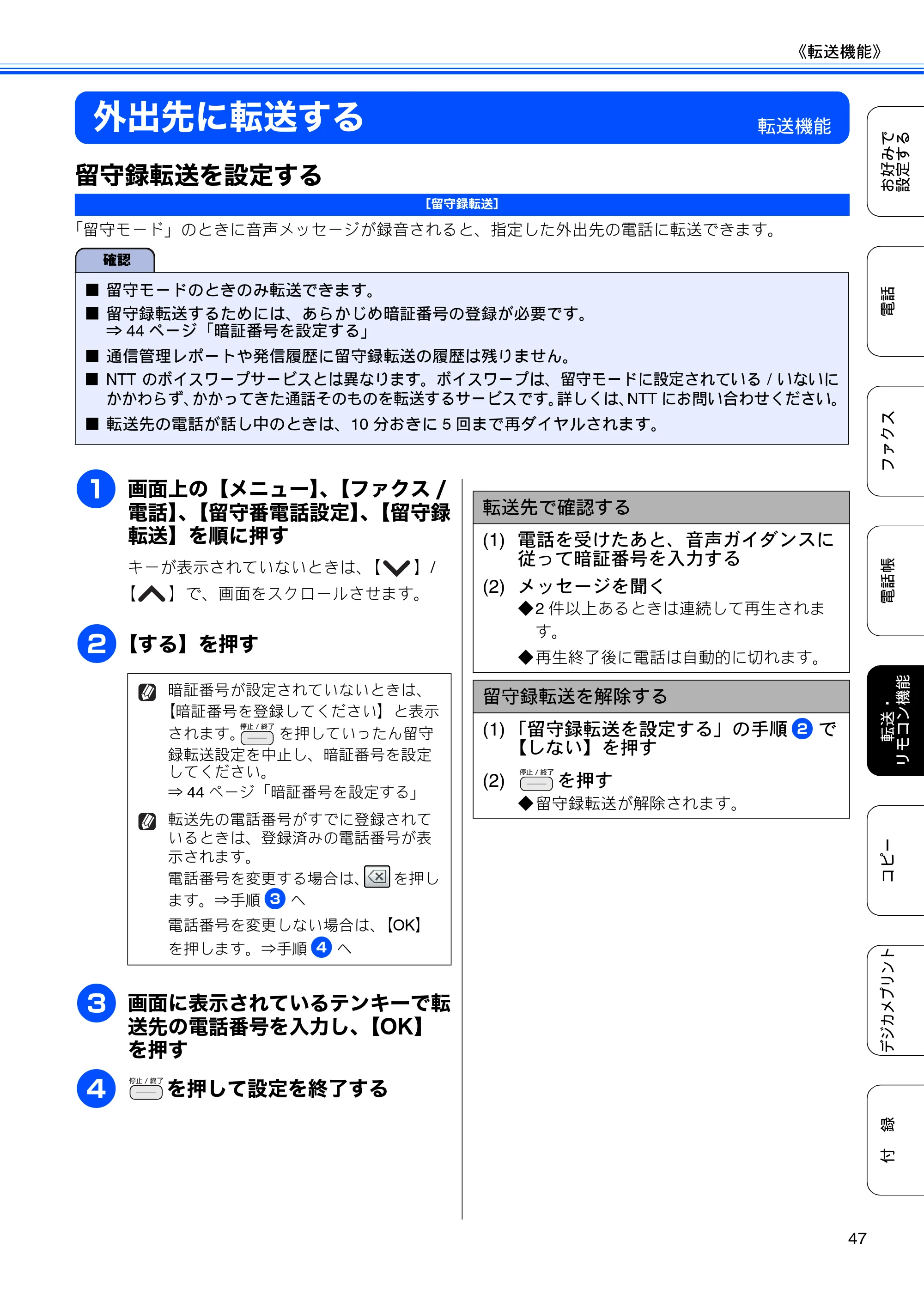 ブラザー DCP-J540N / DCP-J740N / MFC-J710D/ MFC-J710DW ユーザーズガイド ~応用編~ — 外出先に転送する — 原本ページ — 49ページ