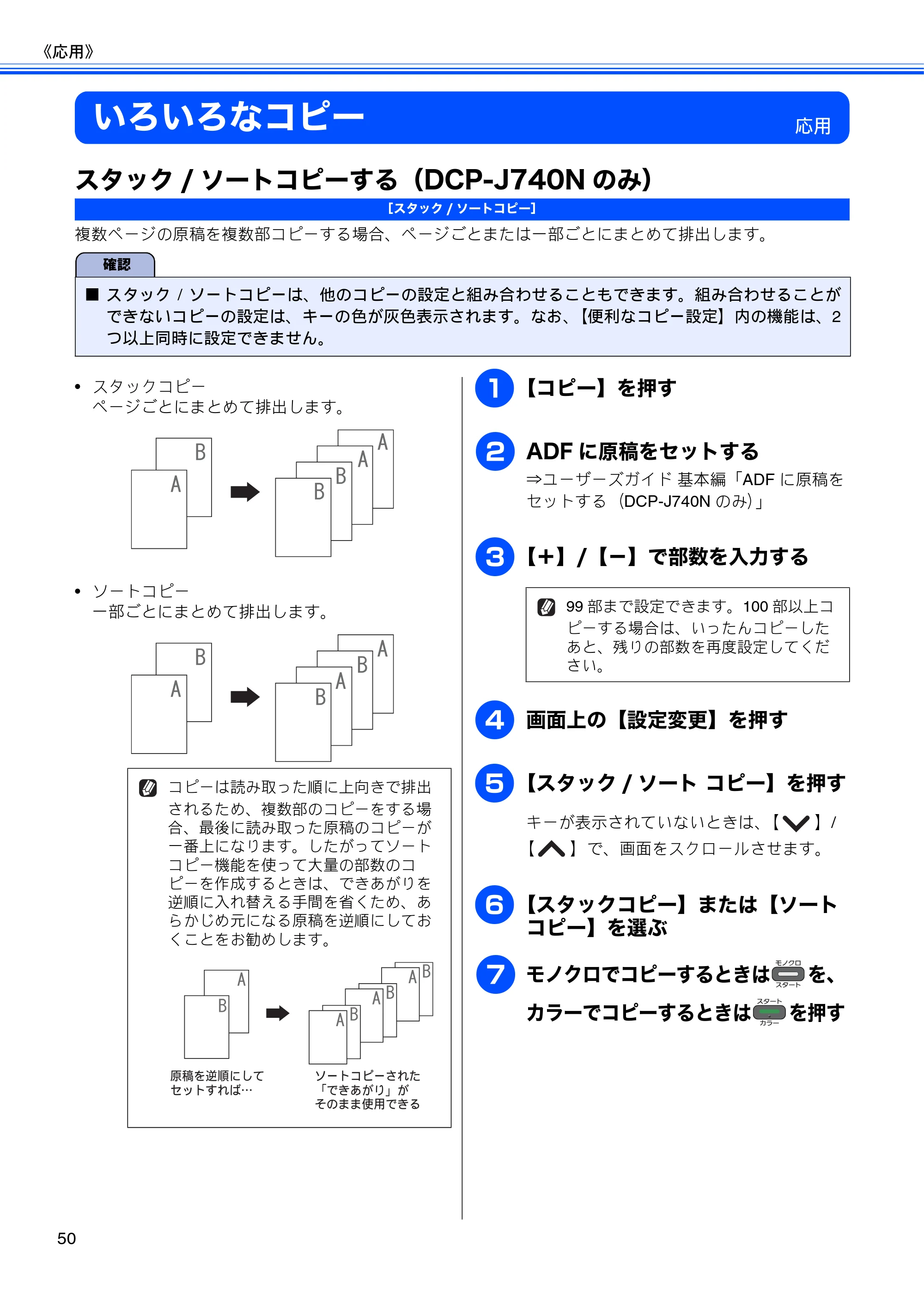 ブラザー DCP-J540N / DCP-J740N / MFC-J710D/ MFC-J710DW ユーザーズガイド ~応用編~ — いろいろなコピー — 原本ページ — 52ページ