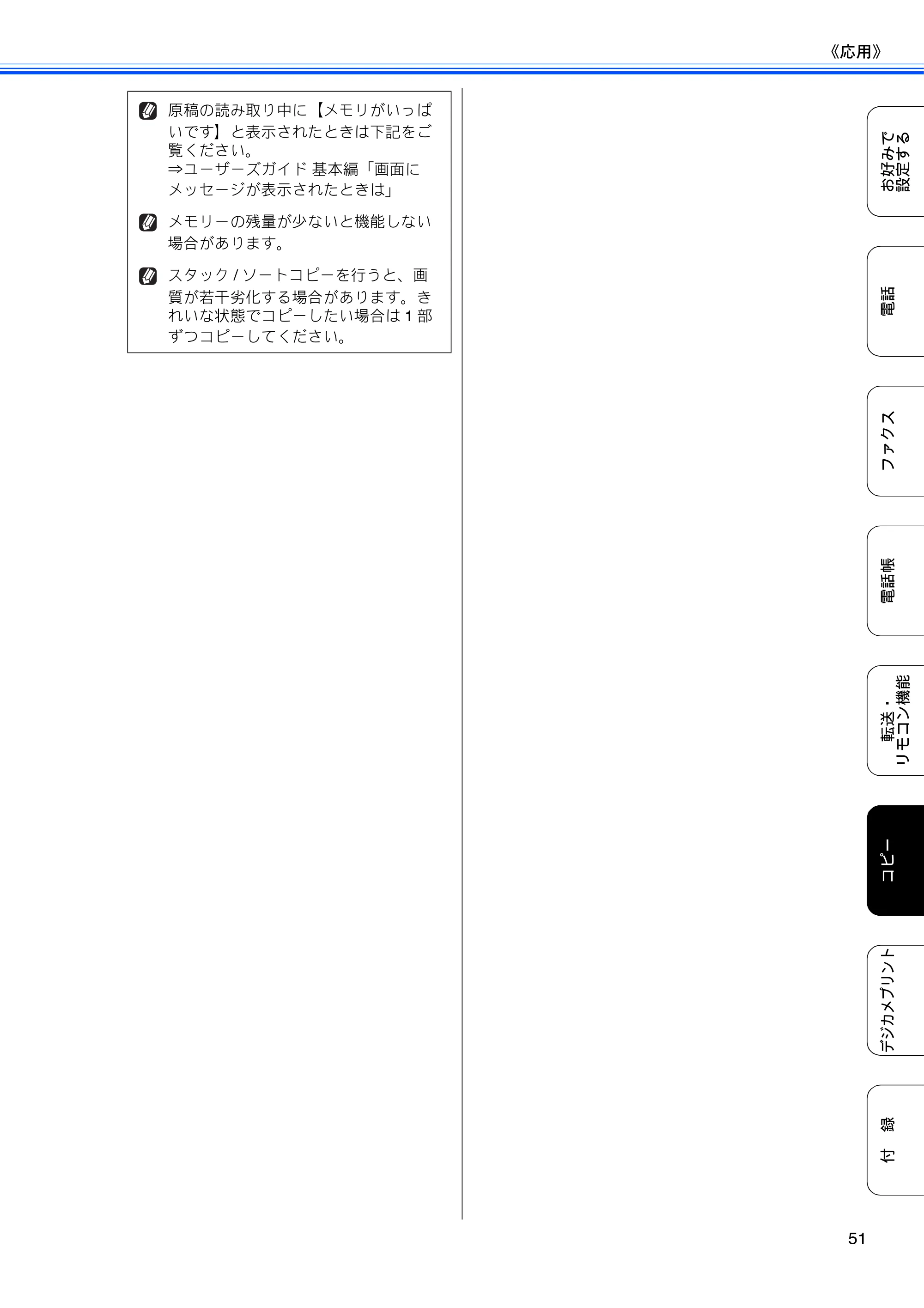 ブラザー DCP-J540N / DCP-J740N / MFC-J710D/ MFC-J710DW ユーザーズガイド ~応用編~ — 原本ページ — 53ページ