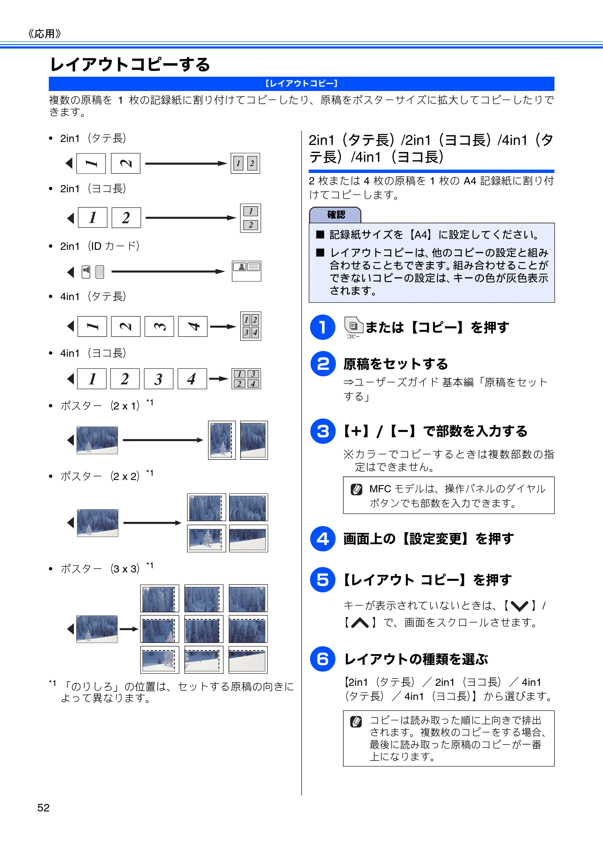 ブラザー DCP-J540N / DCP-J740N / MFC-J710D/ MFC-J710DW ユーザーズガイド ~応用編~ — レイアウトコピーする — 原本ページ — 54ページ