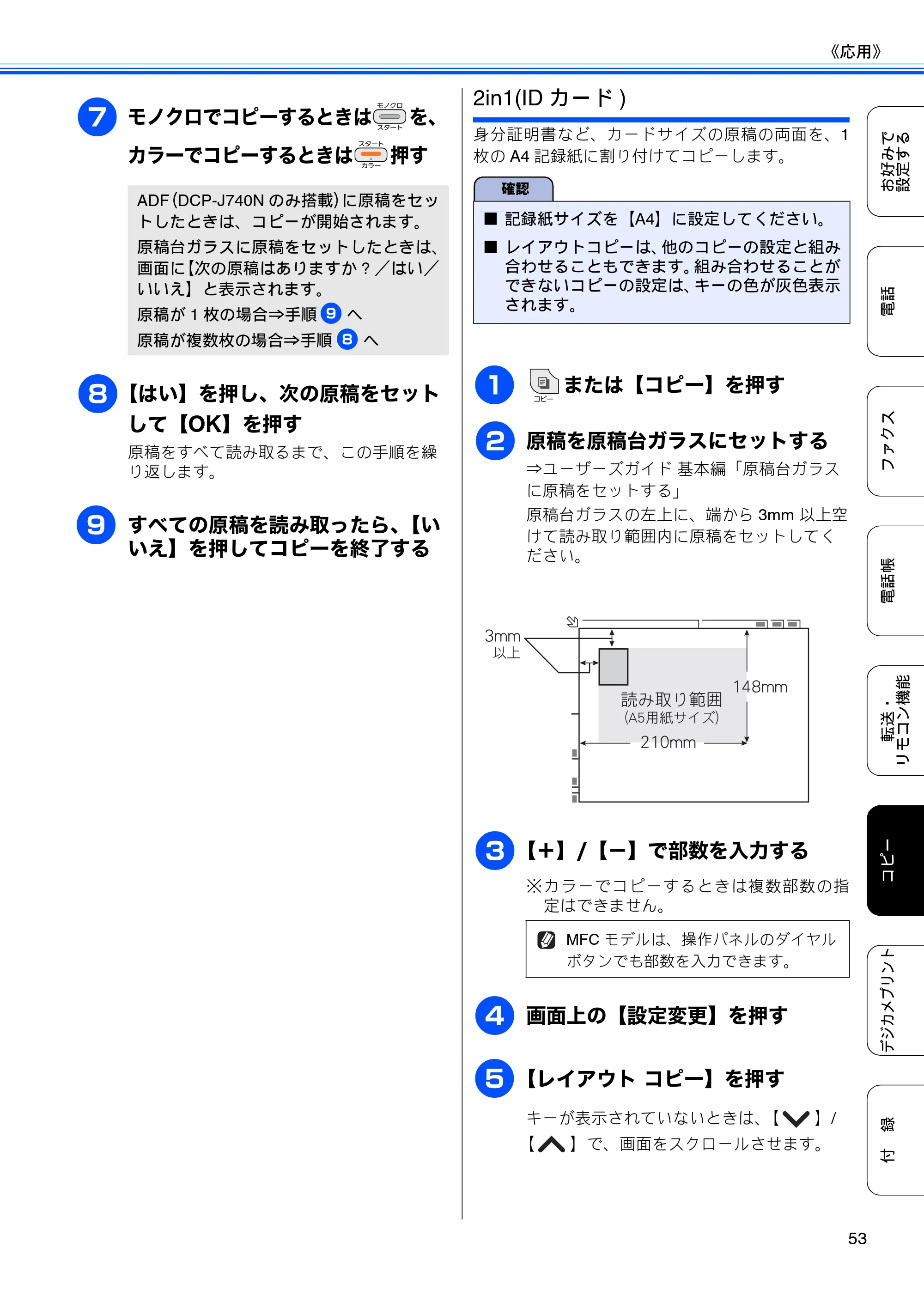 ブラザー DCP-J540N / DCP-J740N / MFC-J710D/ MFC-J710DW ユーザーズガイド ~応用編~ — 原本ページ — 55ページ