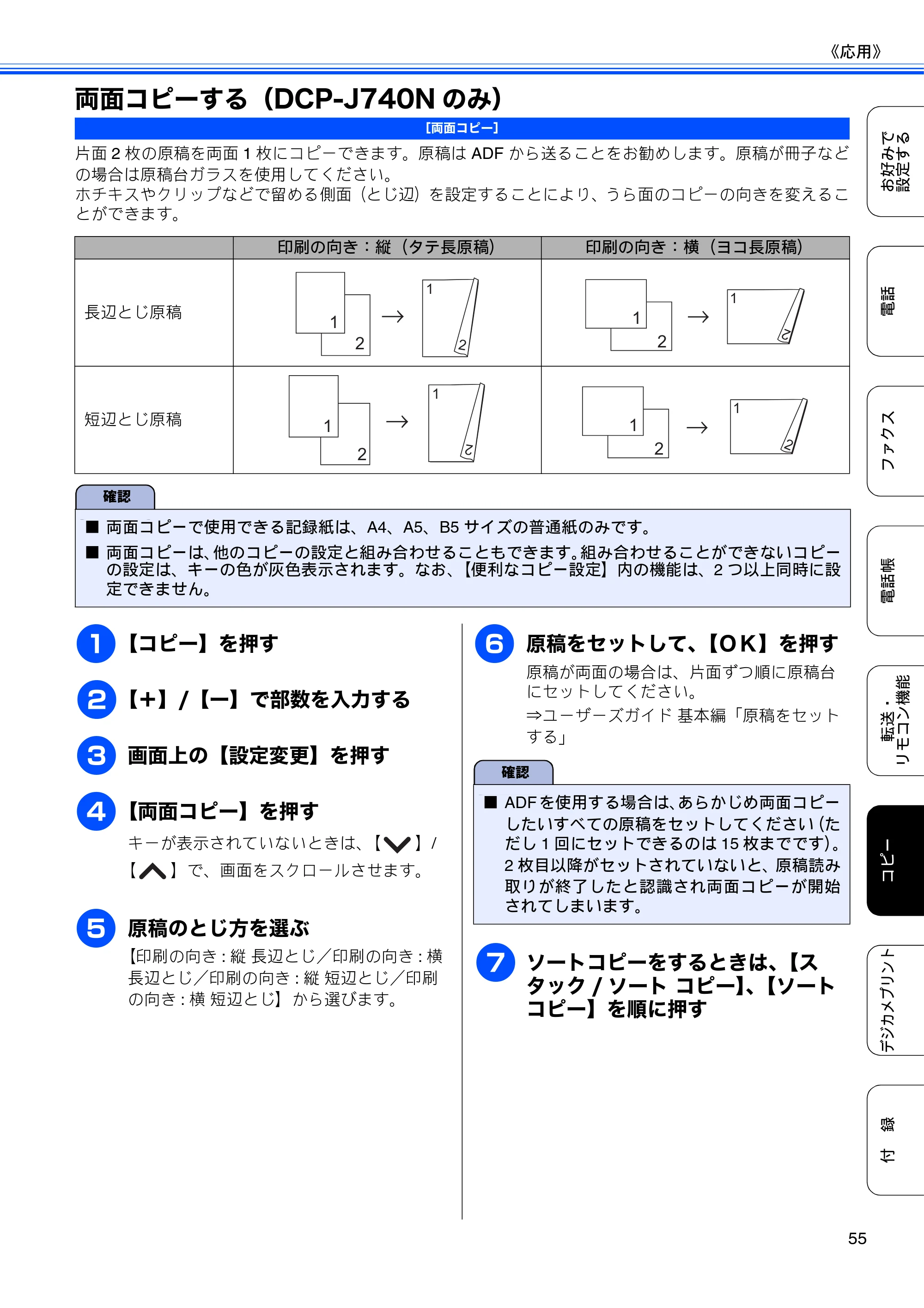 ブラザー DCP-J540N / DCP-J740N / MFC-J710D/ MFC-J710DW ユーザーズガイド ～応用編～ — 両面コピーする（DCP-J740Nのみ） — 原本ページ — 57ページ