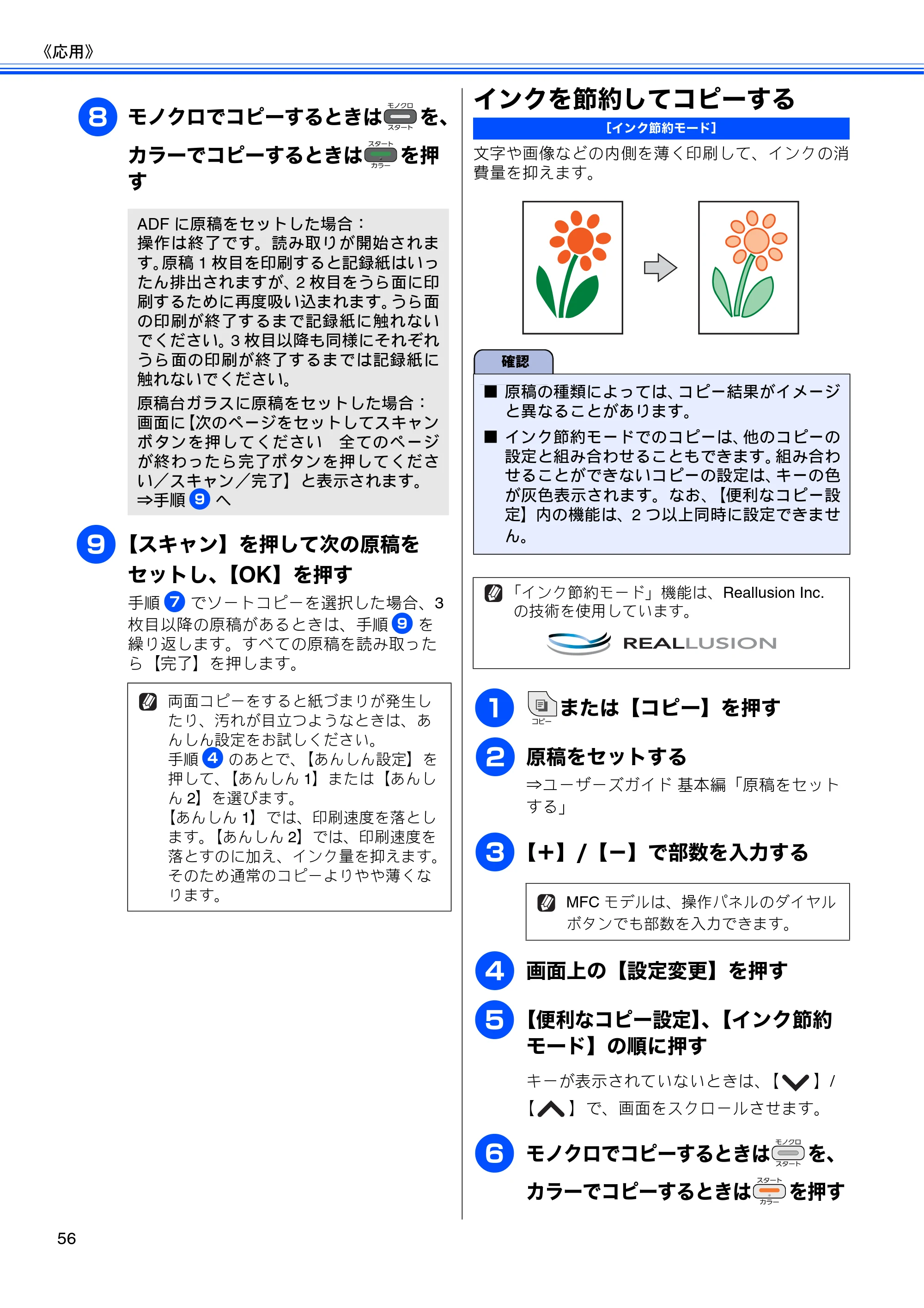 ブラザー DCP-J540N / DCP-J740N / MFC-J710D/ MFC-J710DW ユーザーズガイド ～応用編～ — インクを節約してコピーする — 原本ページ — 58ページ