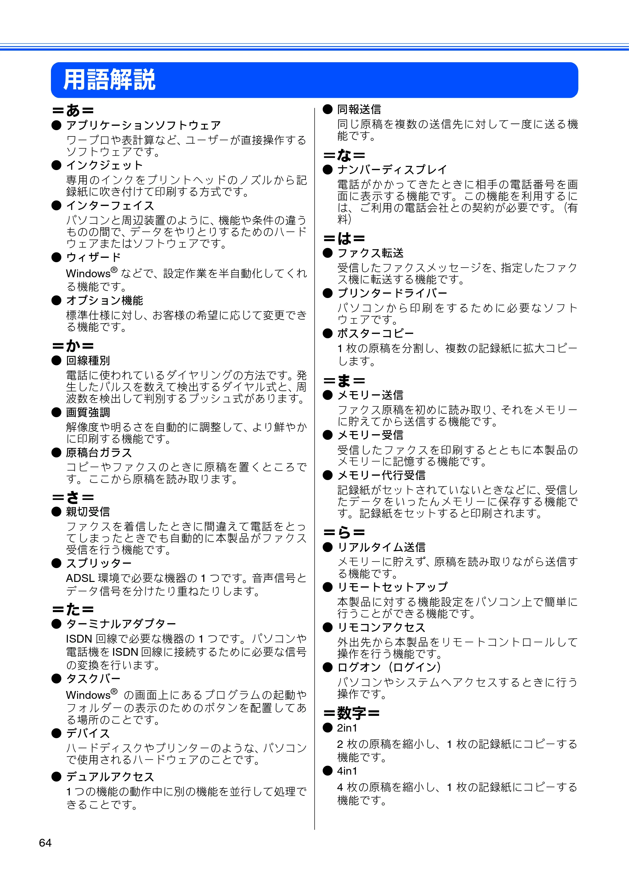 ブラザー DCP-J540N / DCP-J740N / MFC-J710D/ MFC-J710DW ユーザーズガイド ～応用編～ — 用語解説 — 原本ページ — 66ページ