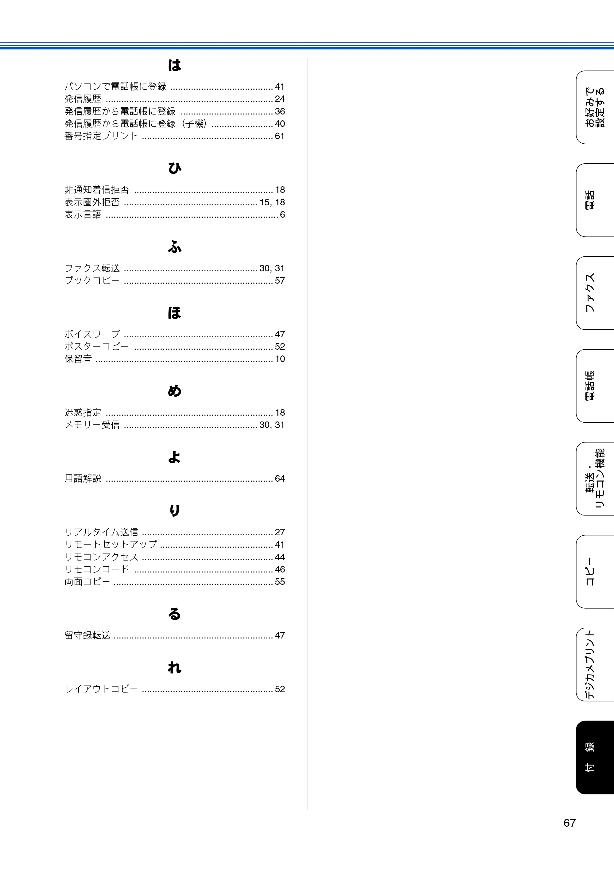 ブラザー DCP-J540N / DCP-J740N / MFC-J710D/ MFC-J710DW ユーザーズガイド ～応用編～ — 原本ページ — 69ページ