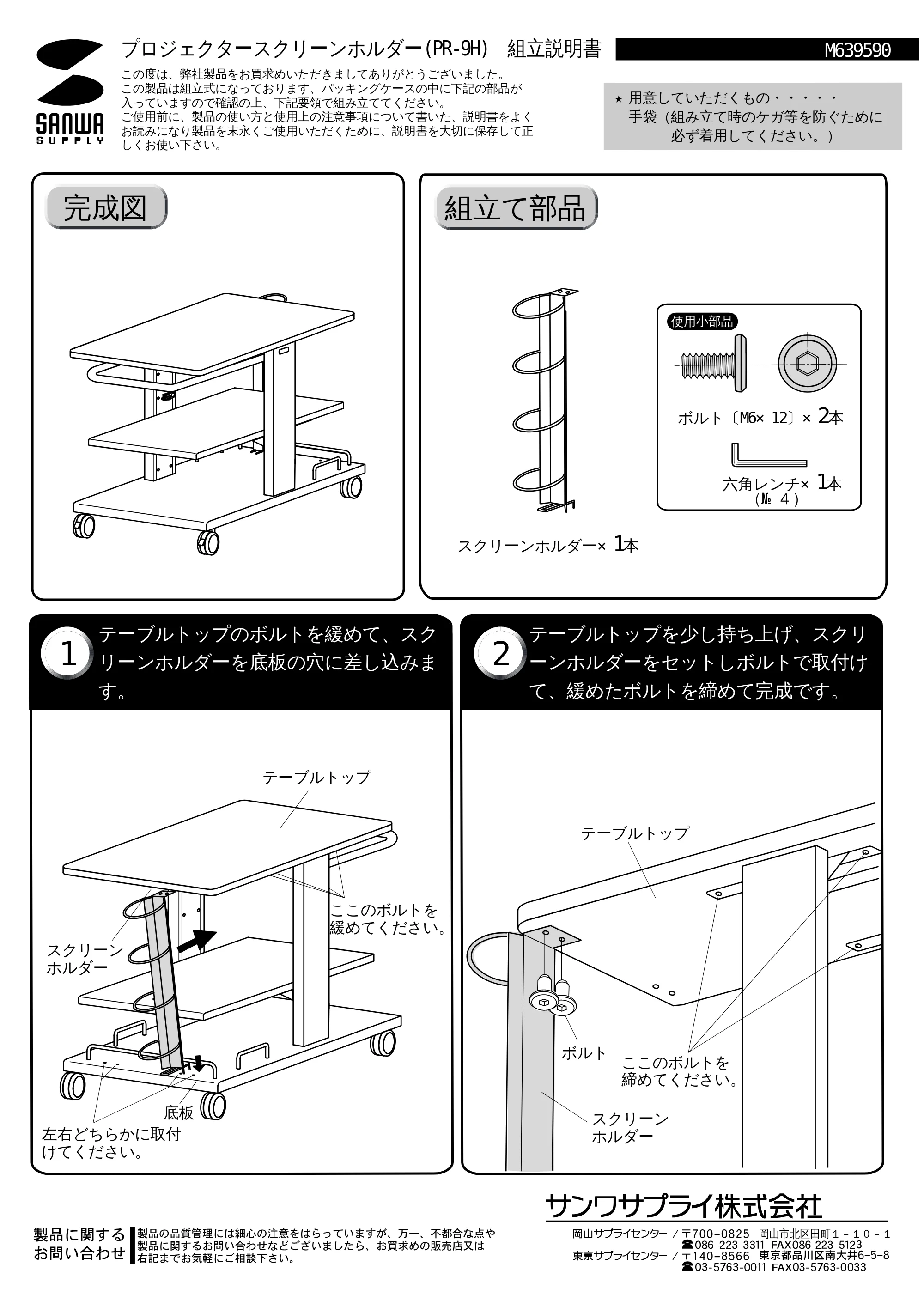 サンワサプライ PR-9H 取扱説明書 — 原本ページ — 1ページ