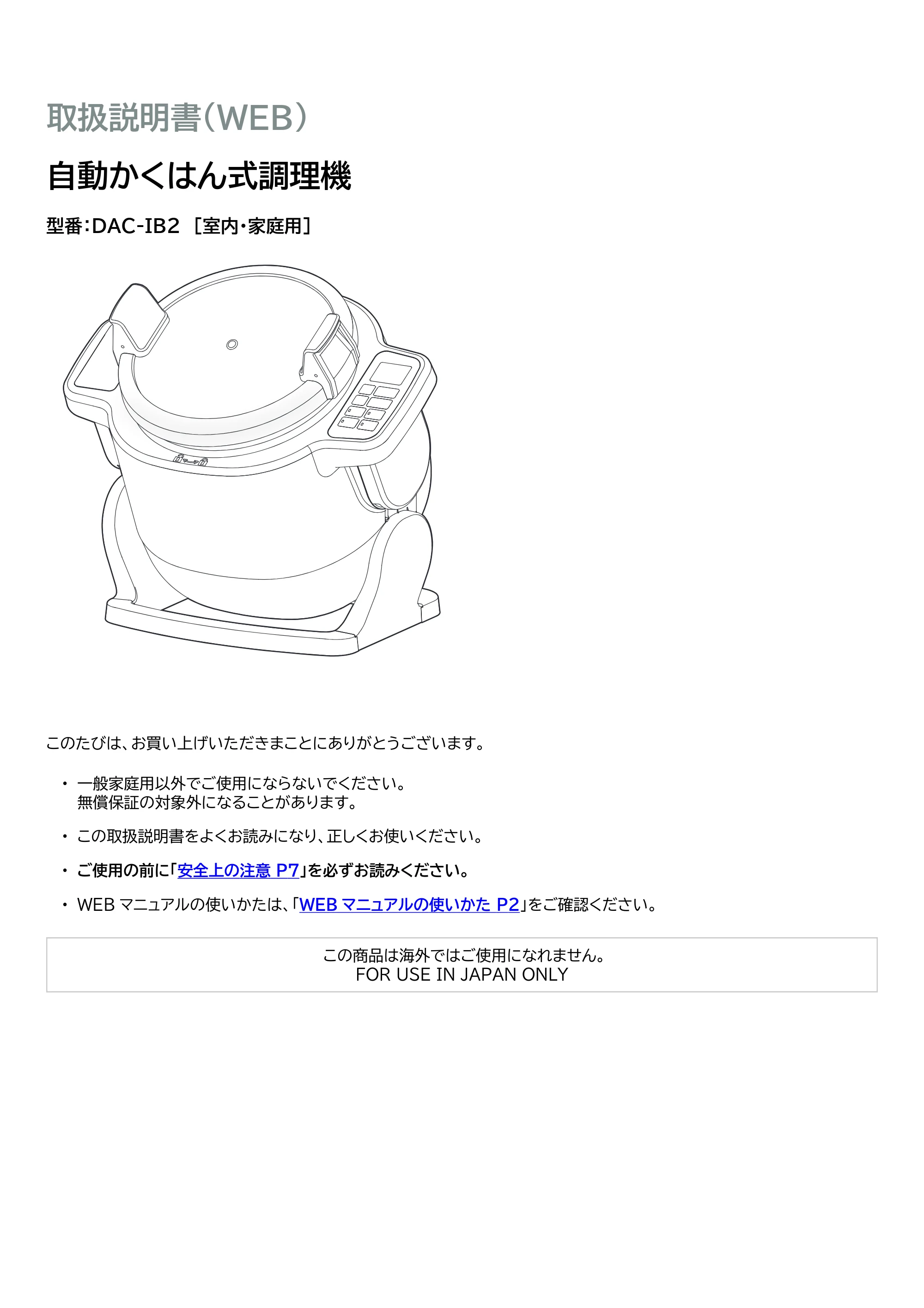 アイリスオーヤマ DAC-IB2 取扱説明書 — 原本ページ — 1ページ
