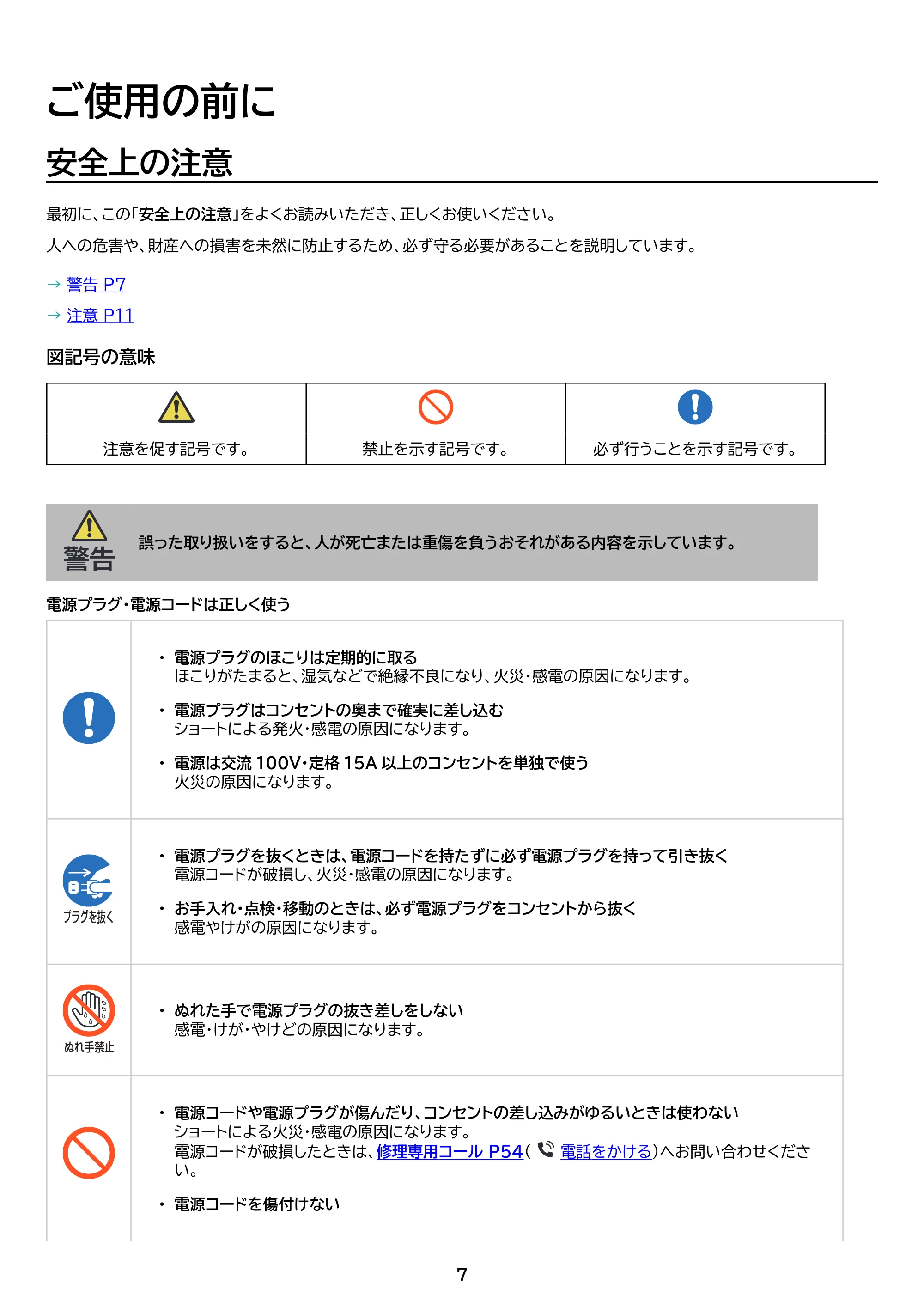 アイリスオーヤマ DAC-IB2 取扱説明書 — 原本ページ — 7ページ