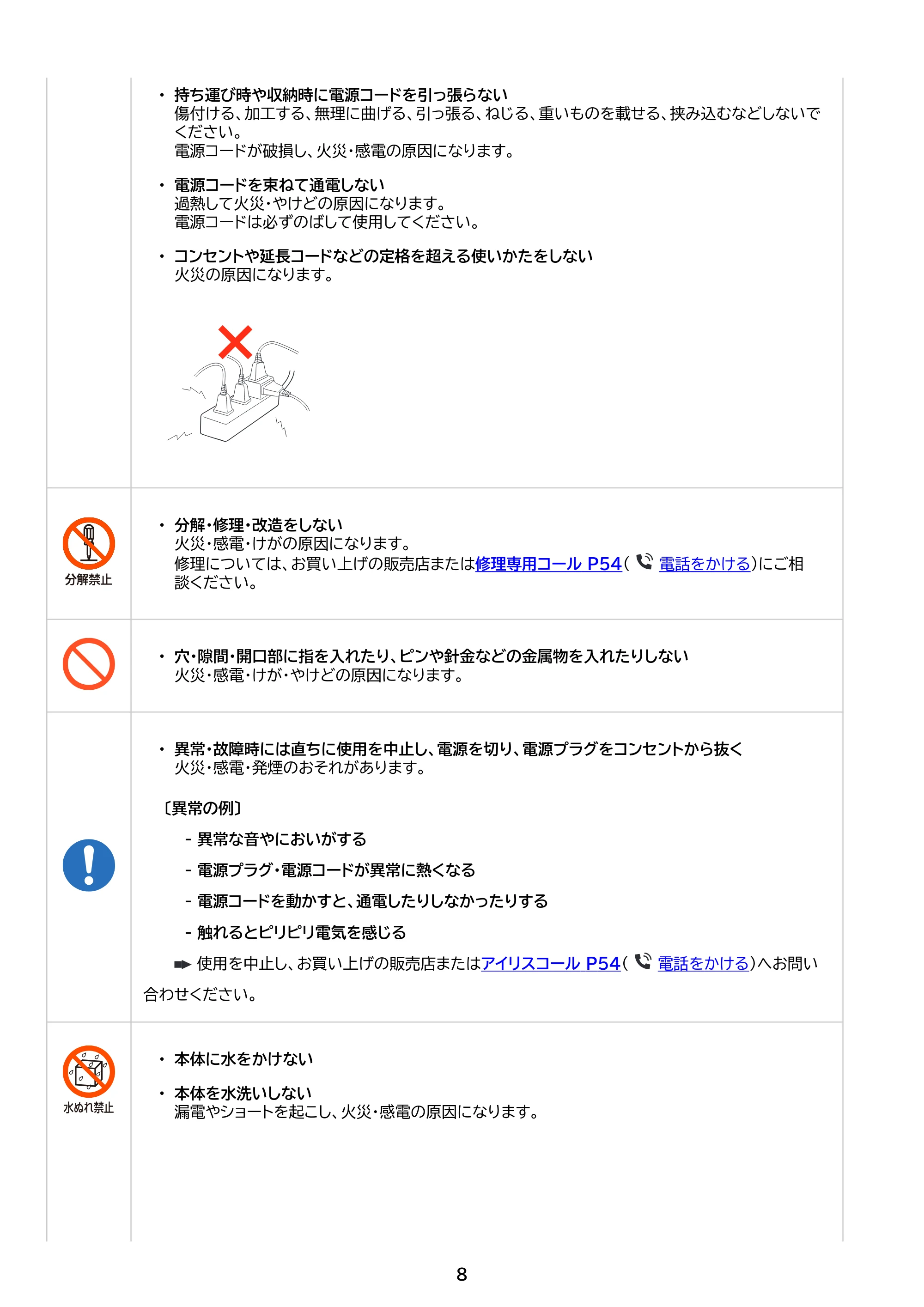 アイリスオーヤマ DAC-IB2 取扱説明書 — 原本ページ — 8ページ