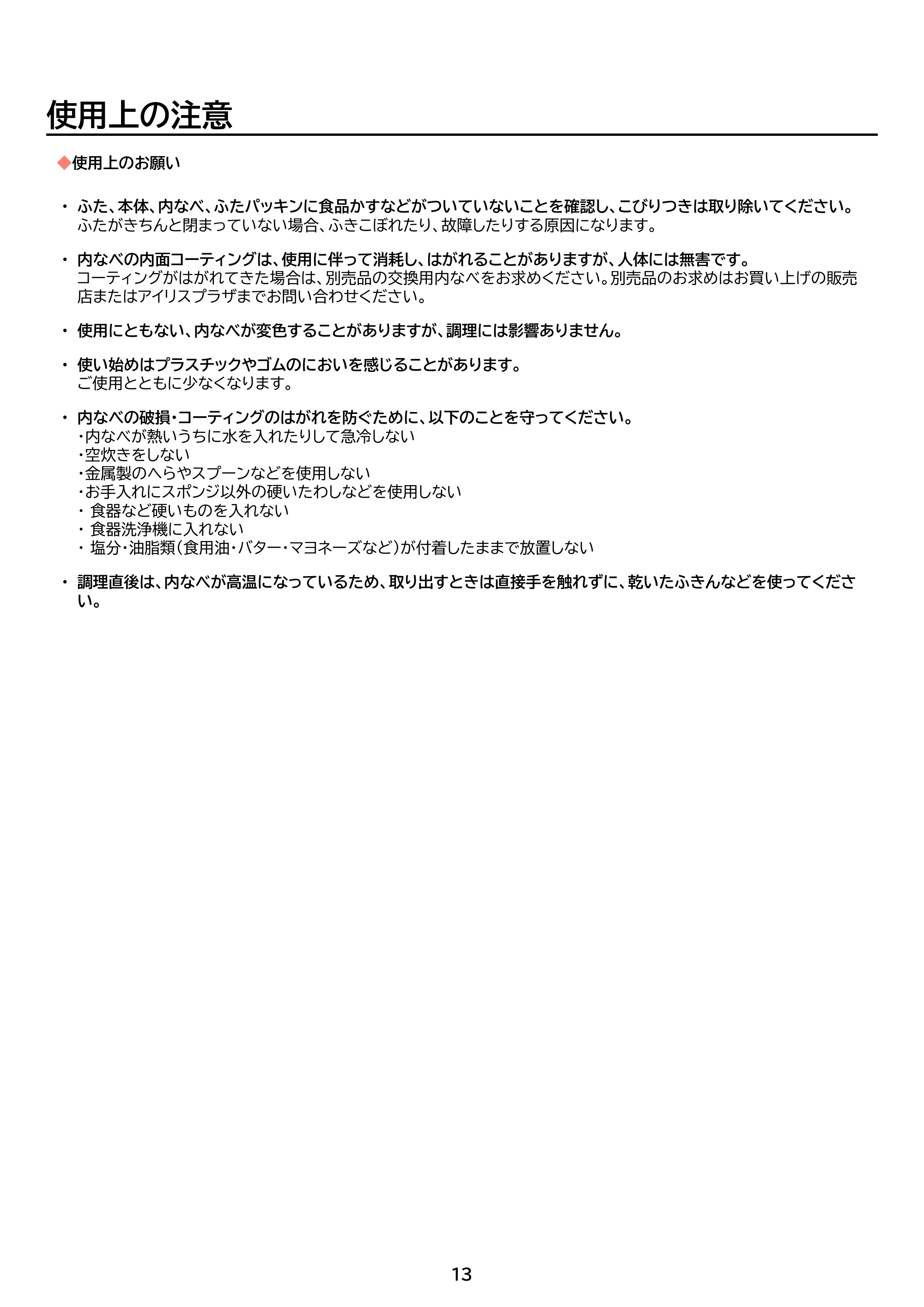 アイリスオーヤマ DAC-IB2 取扱説明書 — 原本ページ — 13ページ