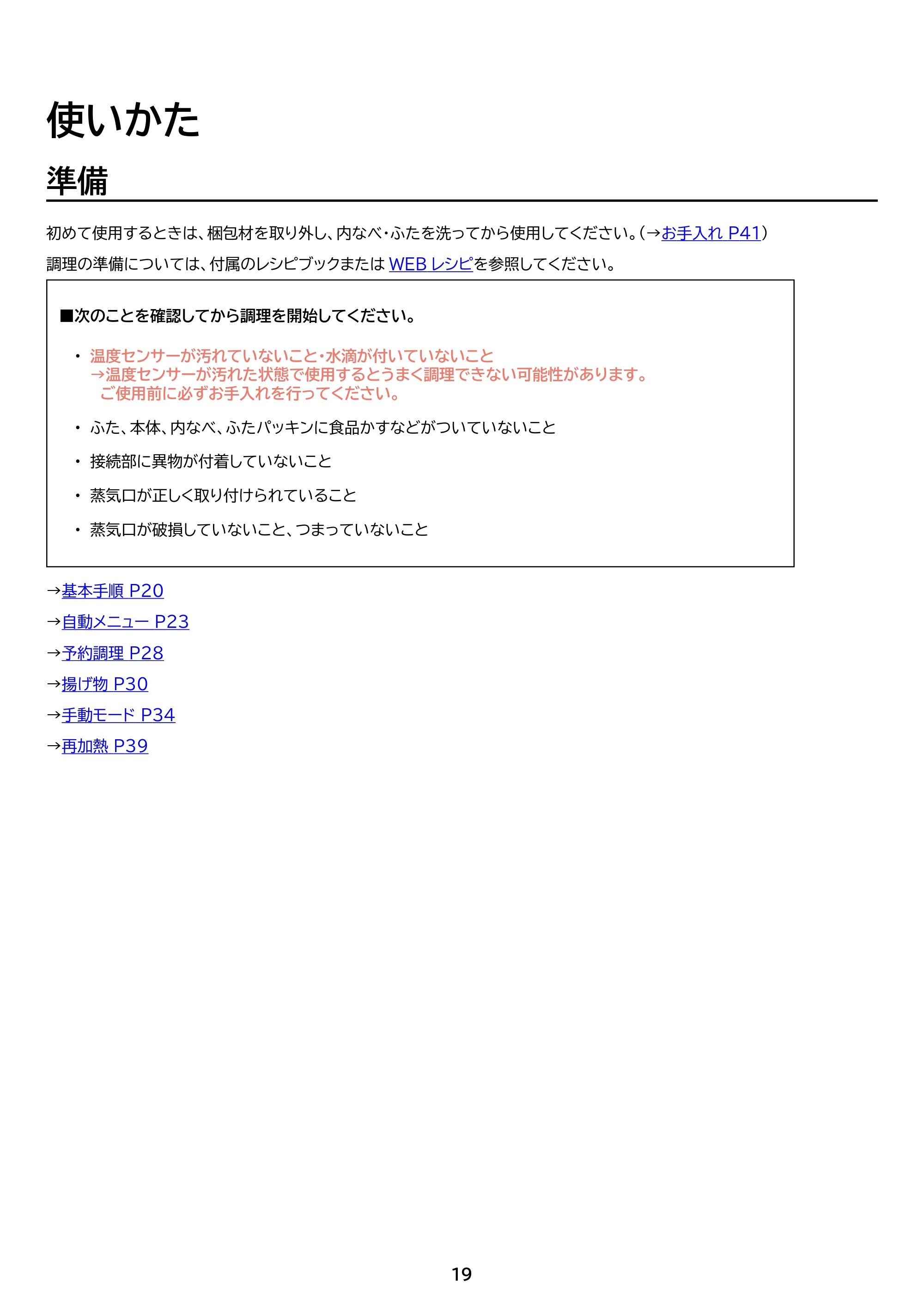 アイリスオーヤマ DAC-IB2 取扱説明書 — 原本ページ — 19ページ