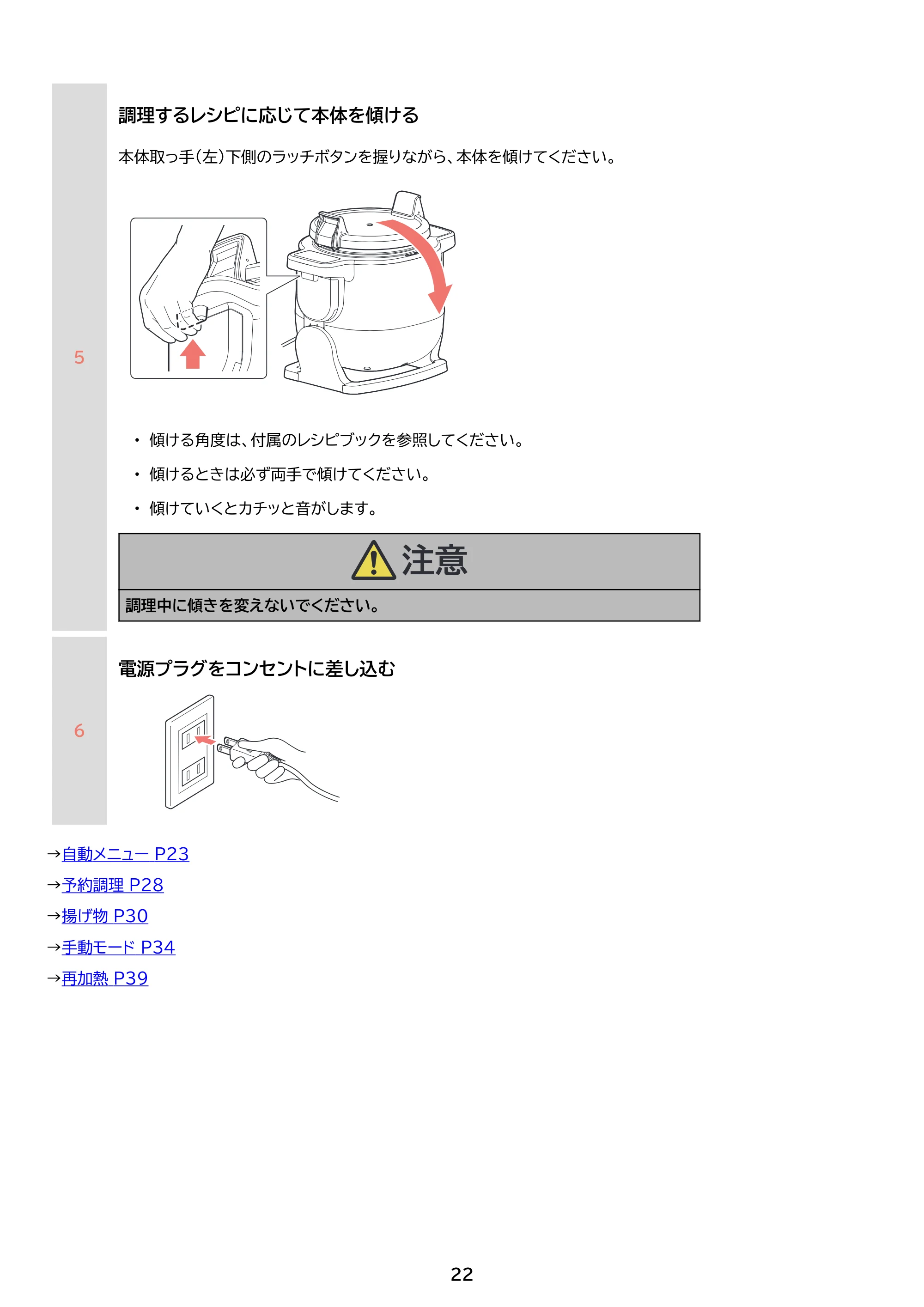 アイリスオーヤマ DAC-IB2 取扱説明書 — 原本ページ — 22ページ