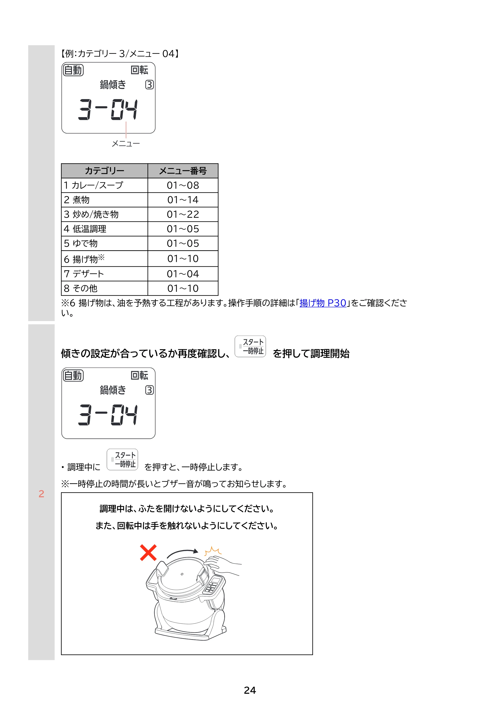 アイリスオーヤマ DAC-IB2 取扱説明書 — 原本ページ — 24ページ