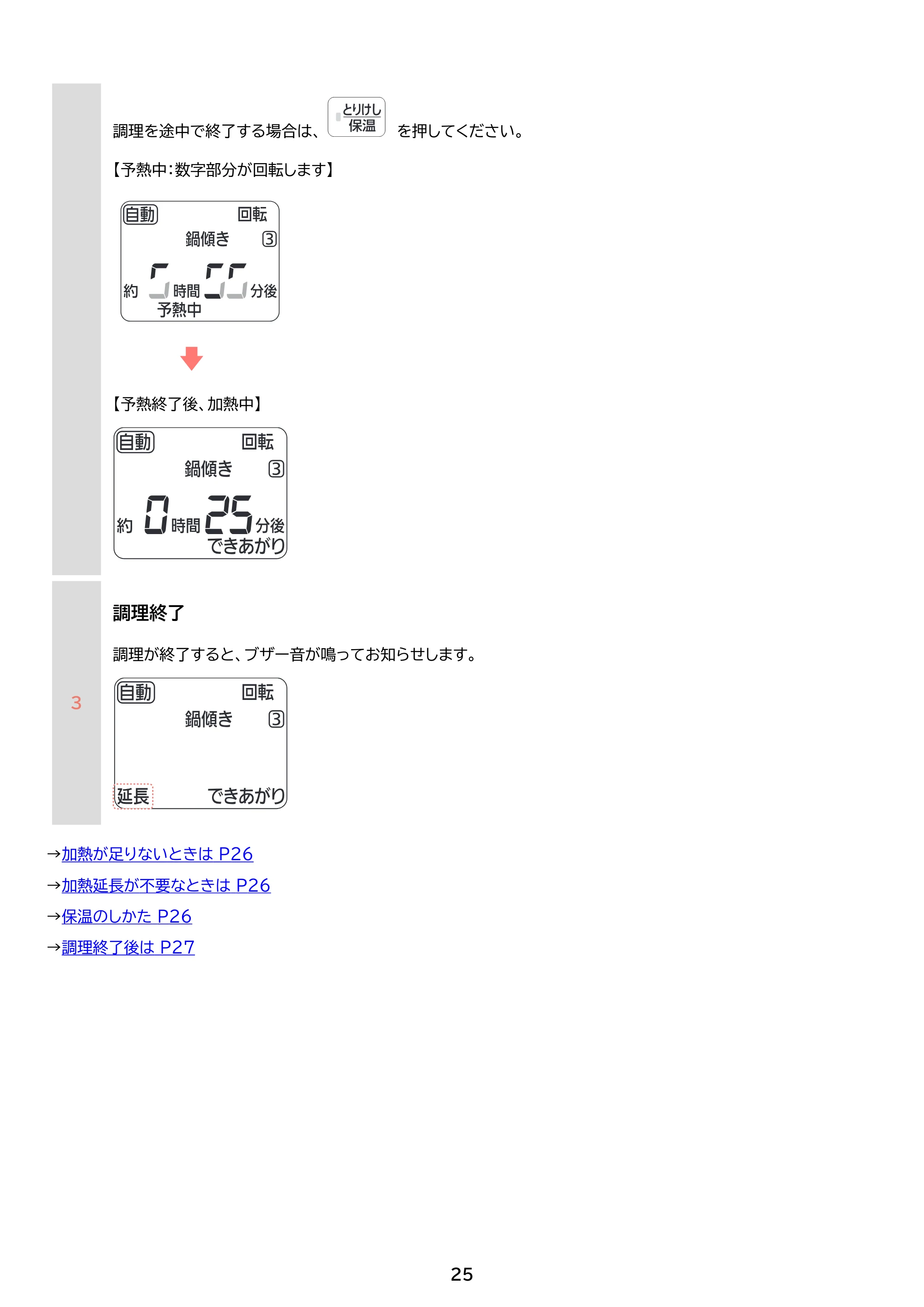 アイリスオーヤマ DAC-IB2 取扱説明書 — 原本ページ — 25ページ