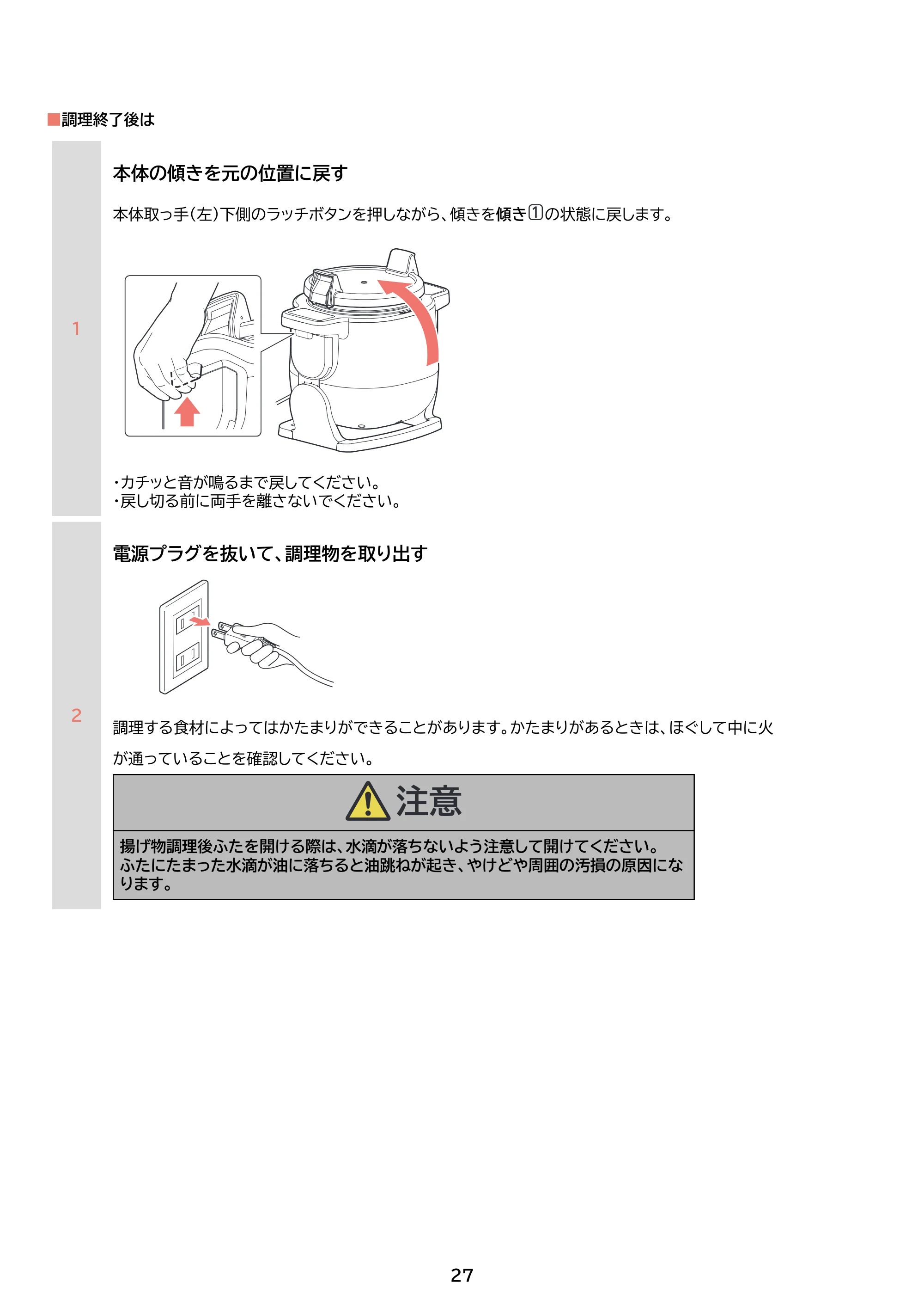 アイリスオーヤマ DAC-IB2 取扱説明書 — 原本ページ — 27ページ