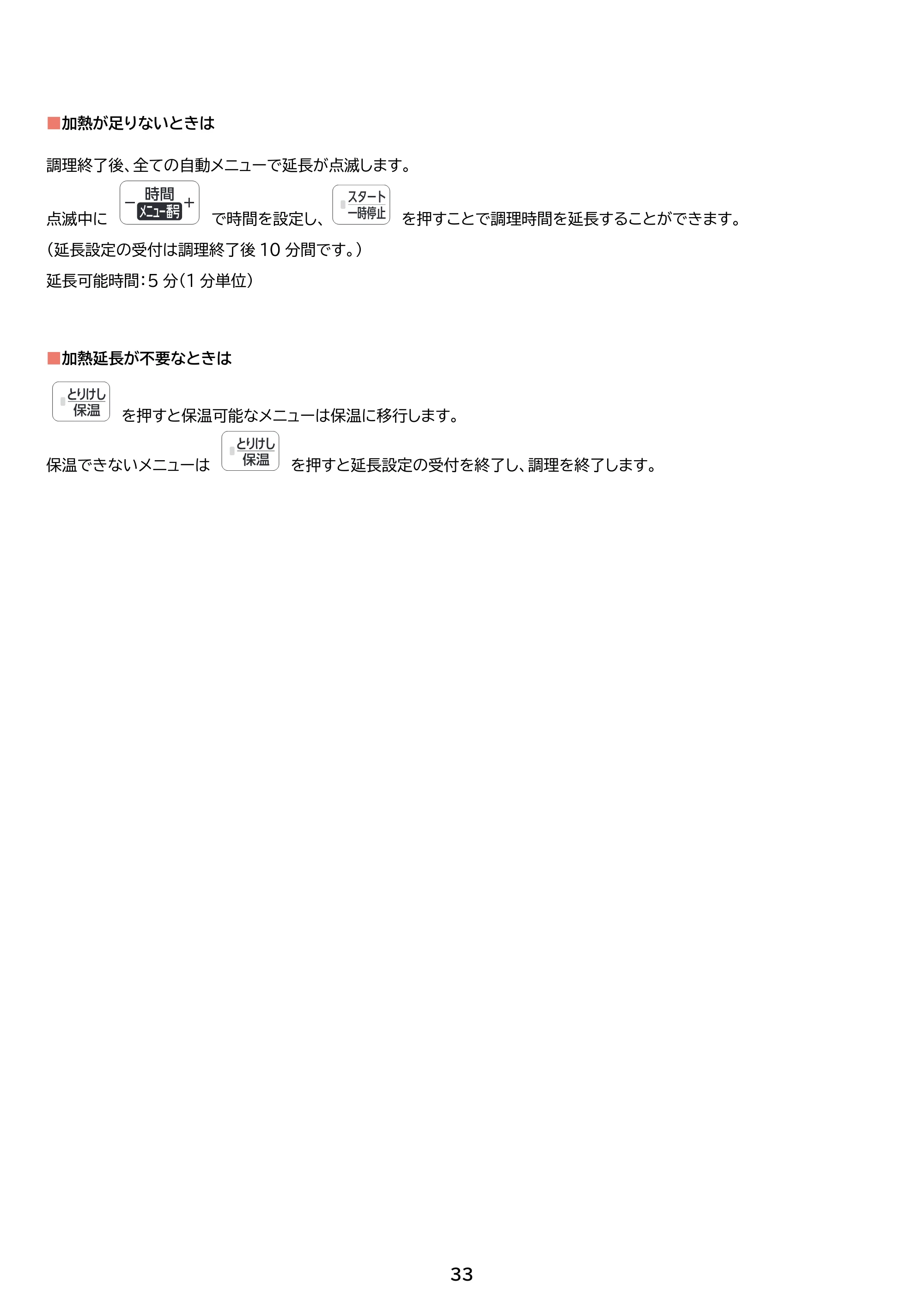 アイリスオーヤマ DAC-IB2 取扱説明書 — 原本ページ — 33ページ