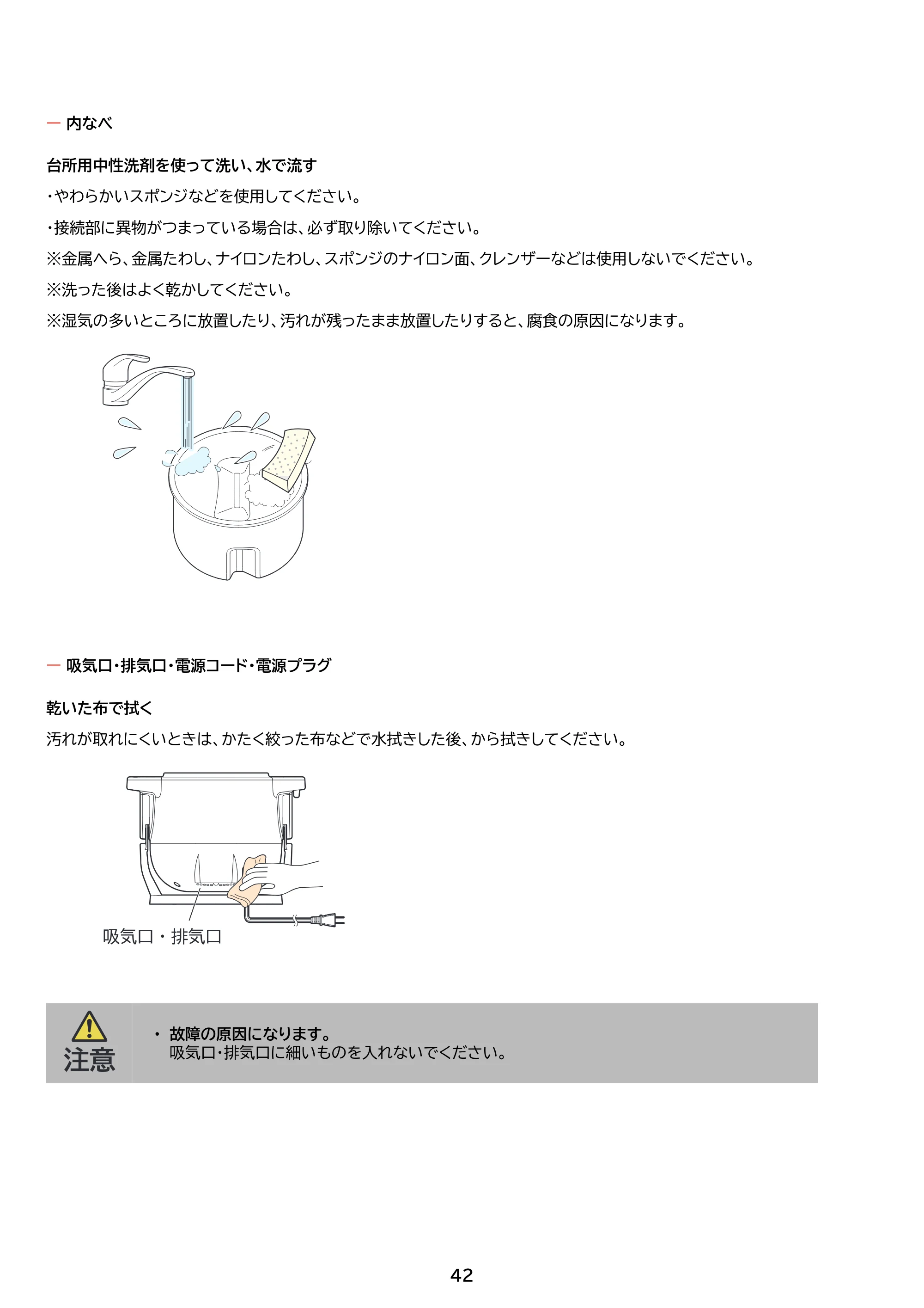 アイリスオーヤマ DAC-IB2 取扱説明書 — 原本ページ — 42ページ