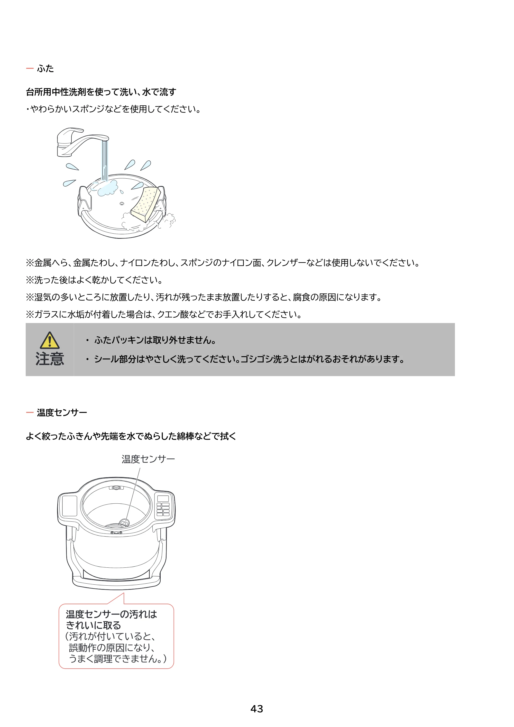 アイリスオーヤマ DAC-IB2 取扱説明書 — 原本ページ — 43ページ