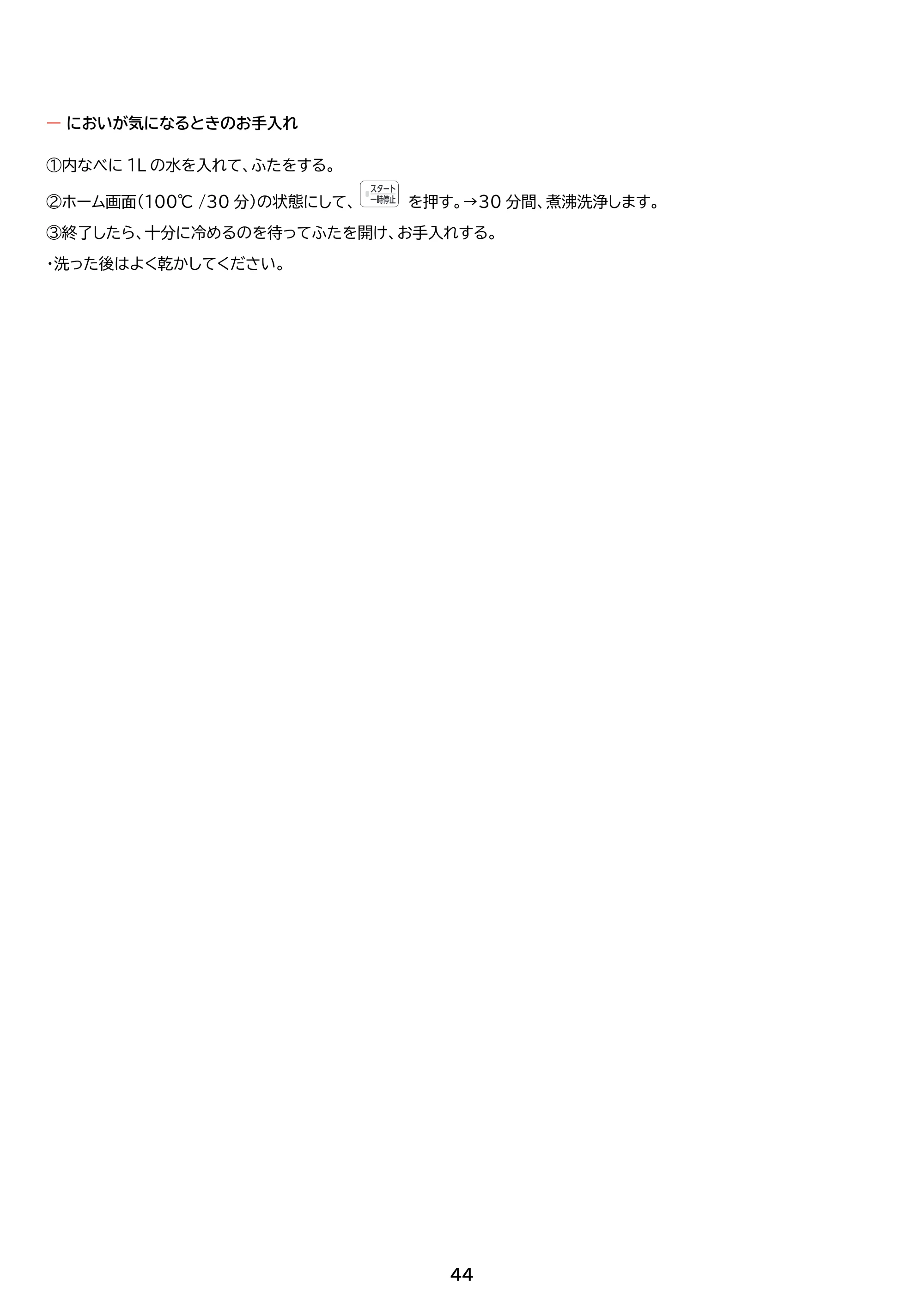 アイリスオーヤマ DAC-IB2 取扱説明書 — 原本ページ — 44ページ