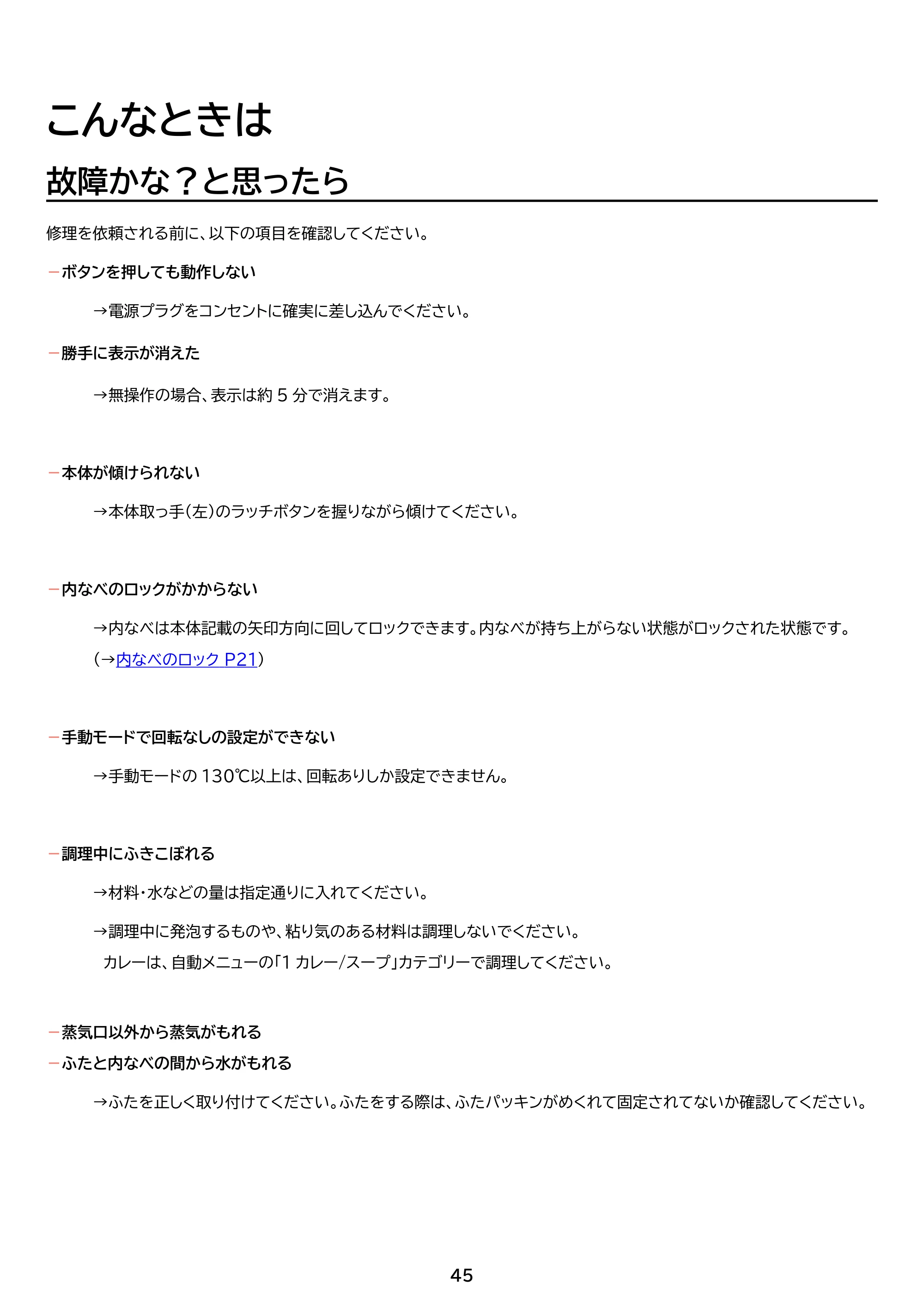 アイリスオーヤマ DAC-IB2 取扱説明書 — 原本ページ — 45ページ