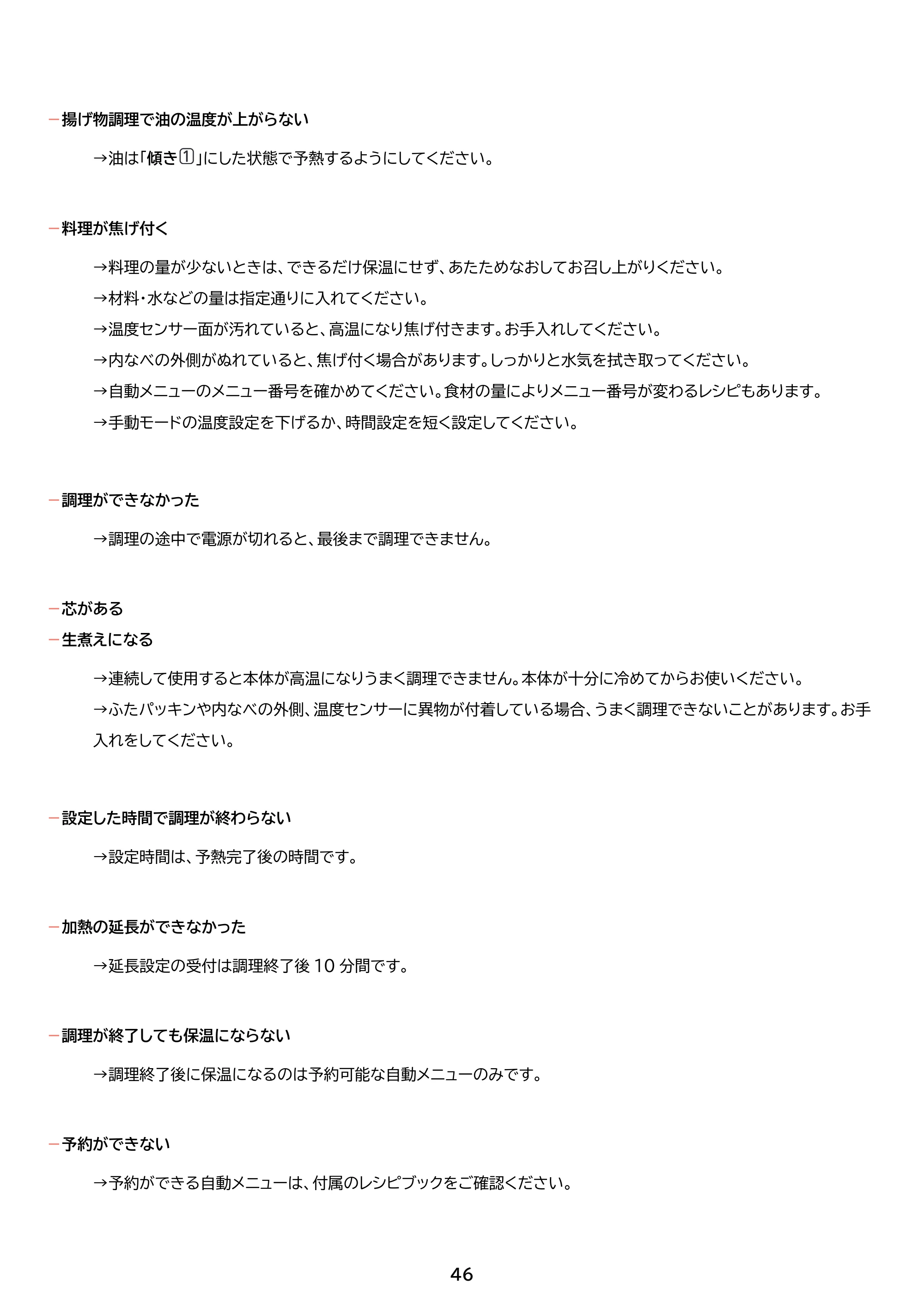 アイリスオーヤマ DAC-IB2 取扱説明書 — 原本ページ — 46ページ